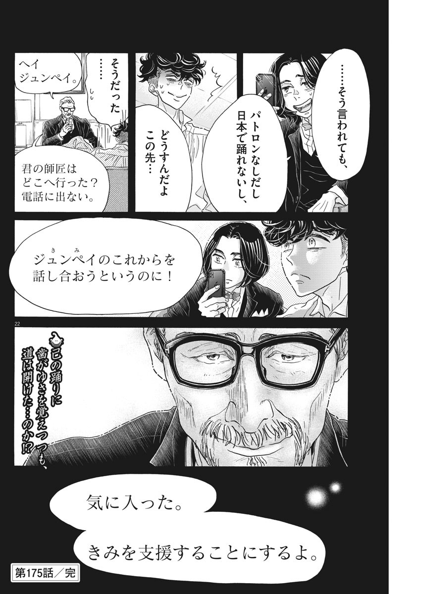 Dance Dance Danseur Chap 175 - Next Chap 176