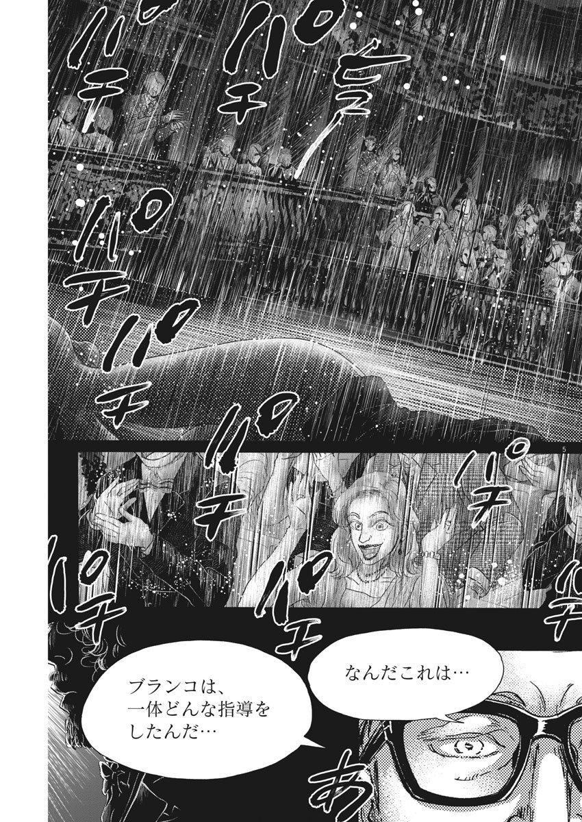 Dance Dance Danseur Chap 175 - Next Chap 176