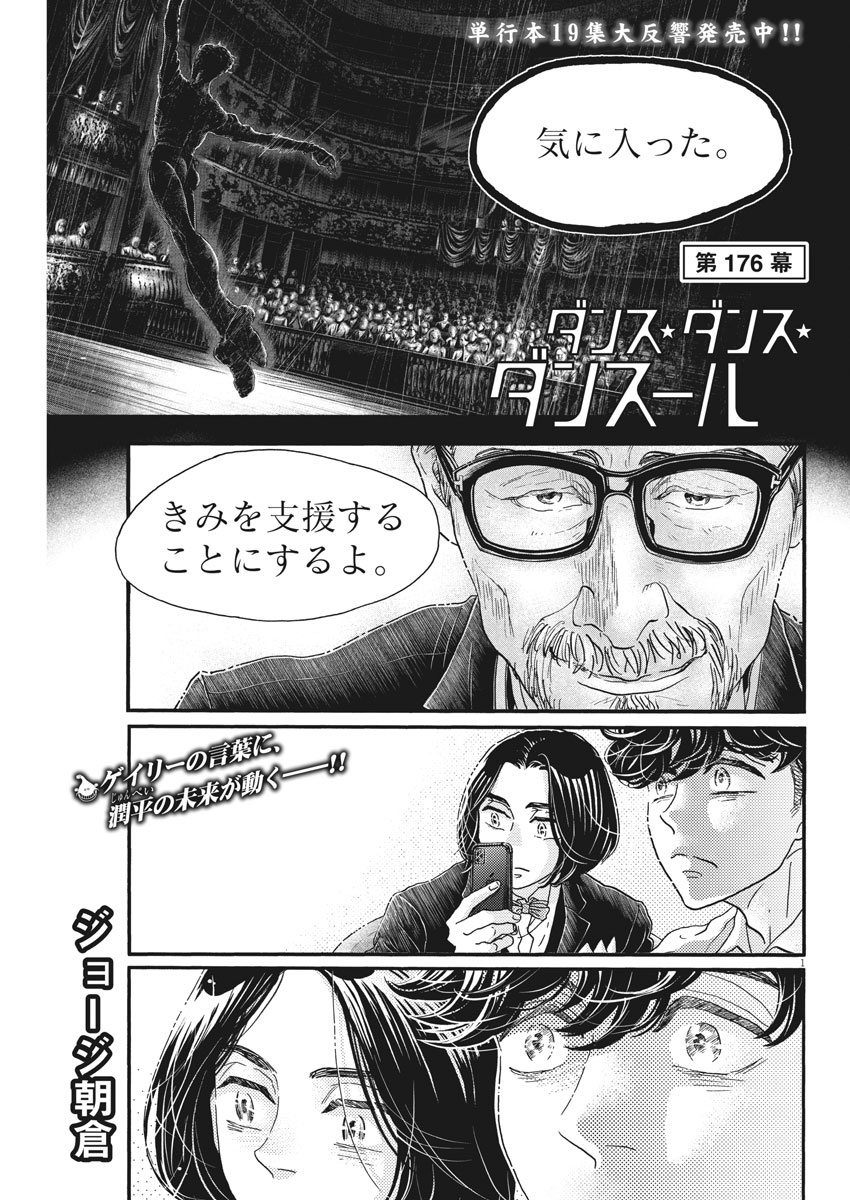 Dance Dance Danseur Chap 176 - Next Chap 177