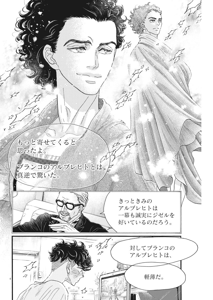 Dance Dance Danseur Chap 176 - Next Chap 177