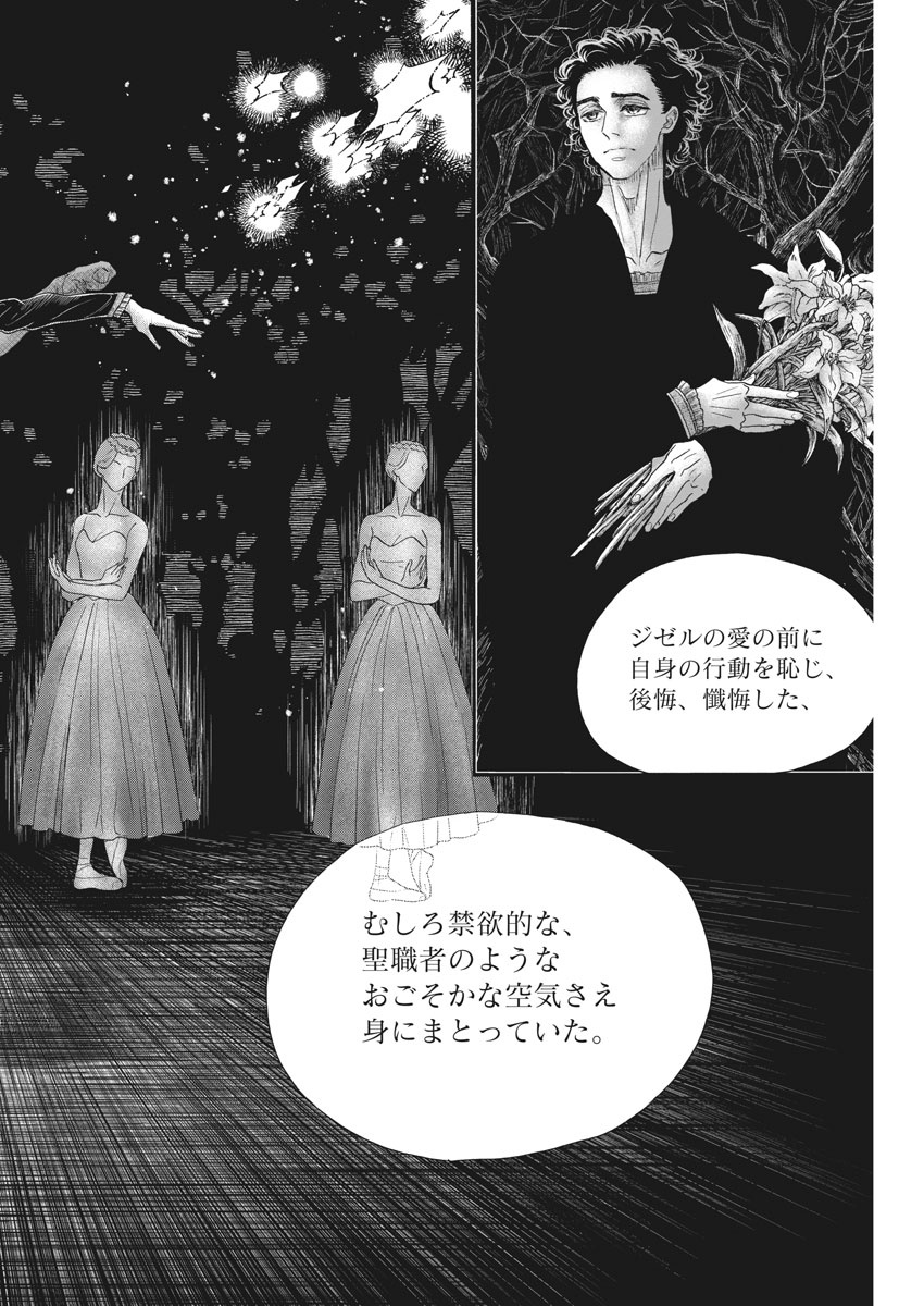 Dance Dance Danseur Chap 176 - Next Chap 177