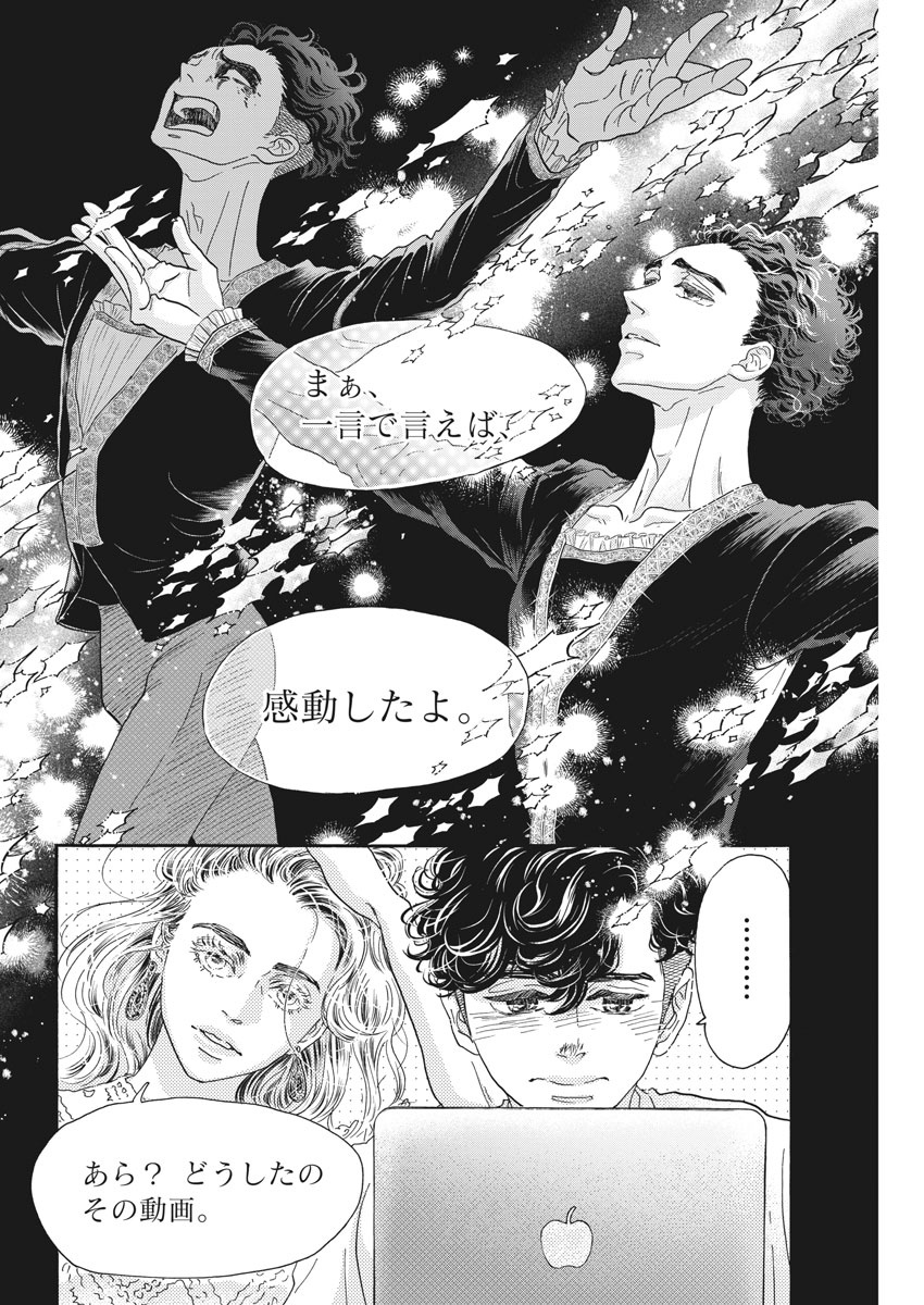 Dance Dance Danseur Chap 176 - Next Chap 177