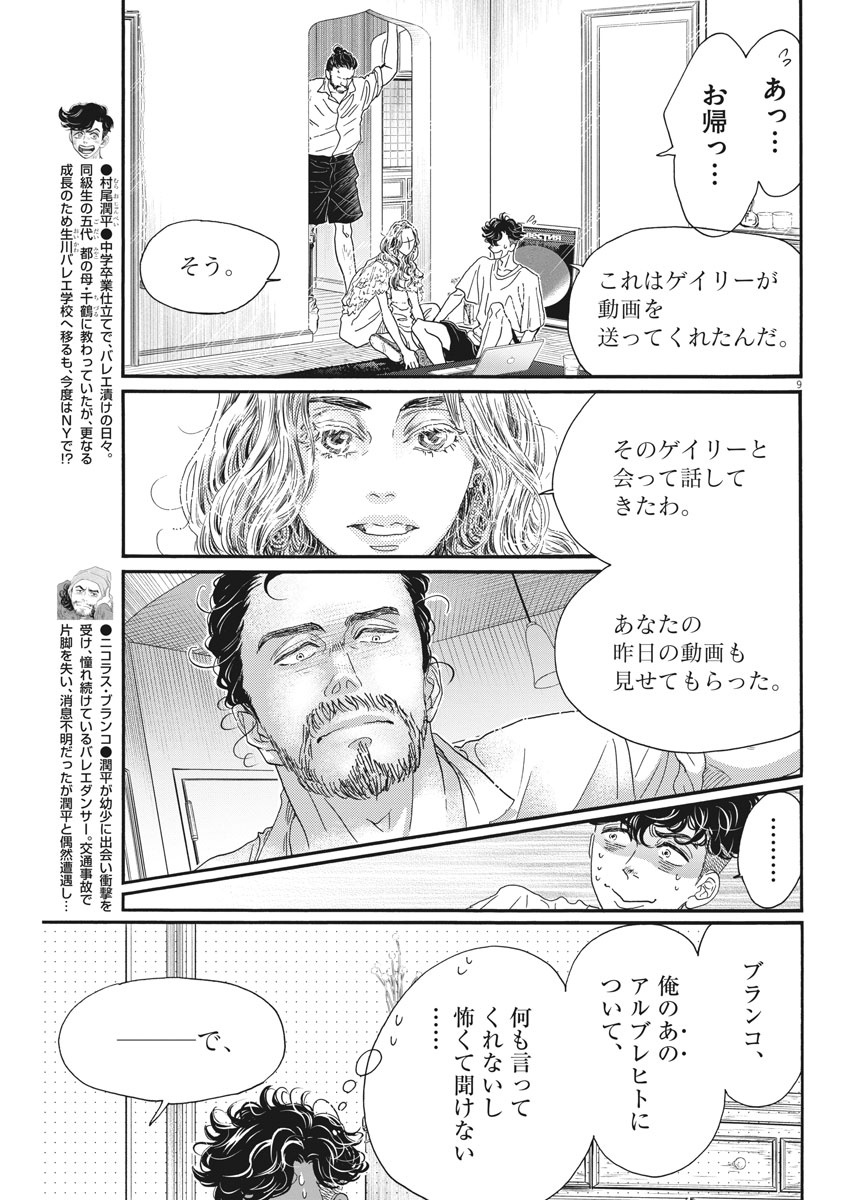 Dance Dance Danseur Chap 176 - Next Chap 177