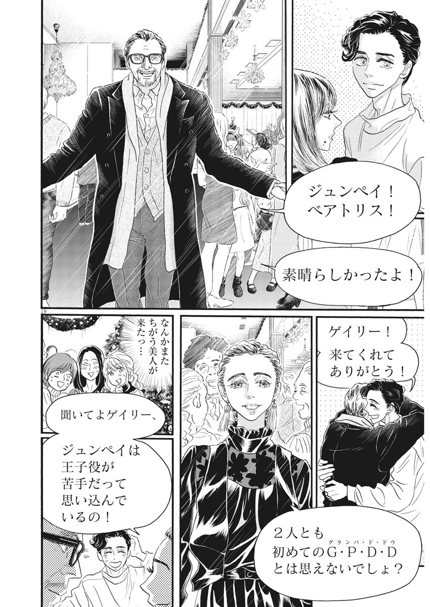 Dance Dance Danseur Chap 178 - Next Chap 179