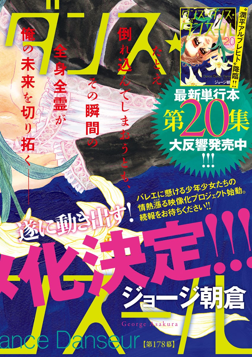 Dance Dance Danseur Chap 178 - Next Chap 179