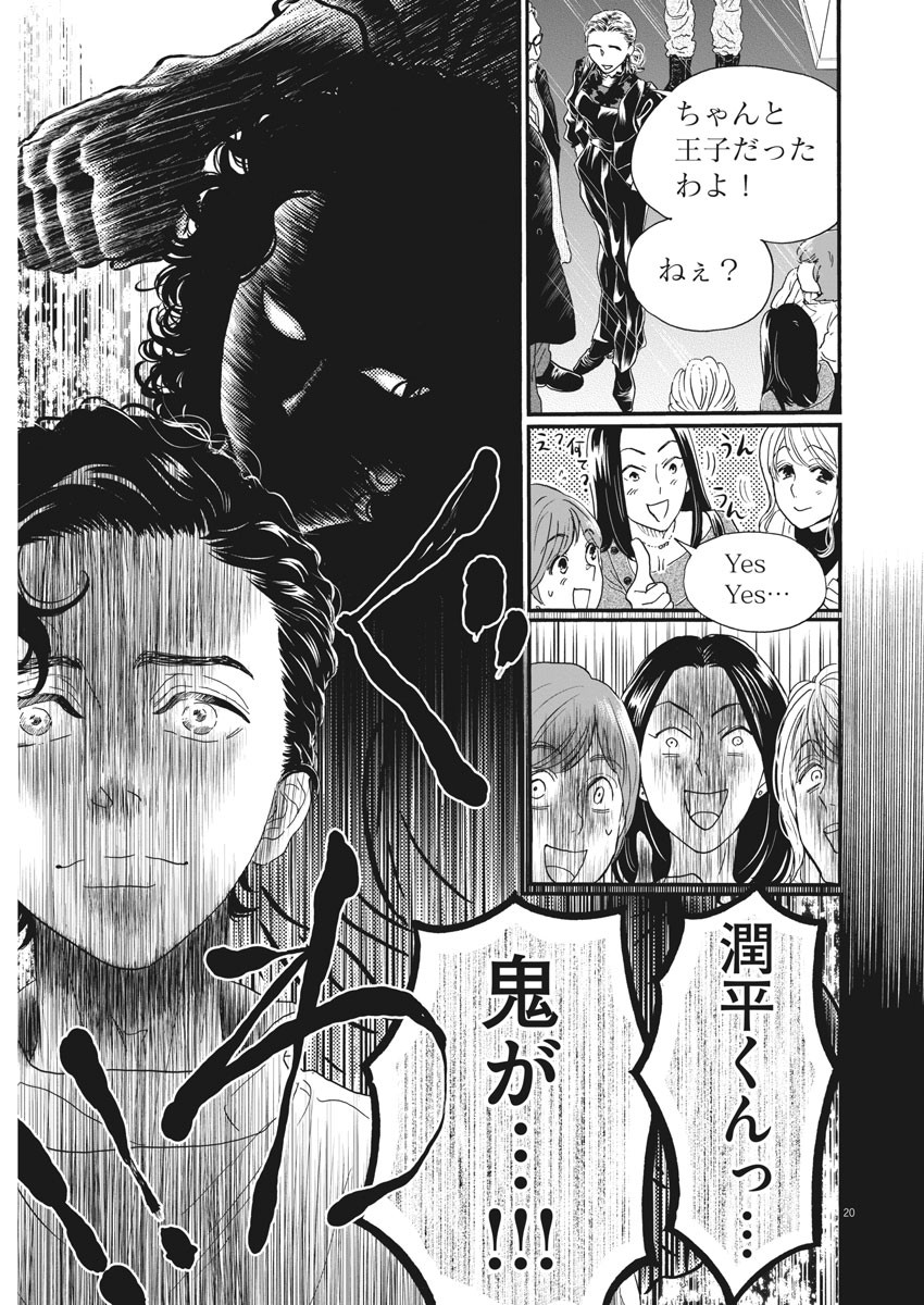 Dance Dance Danseur Chap 178 - Next Chap 179