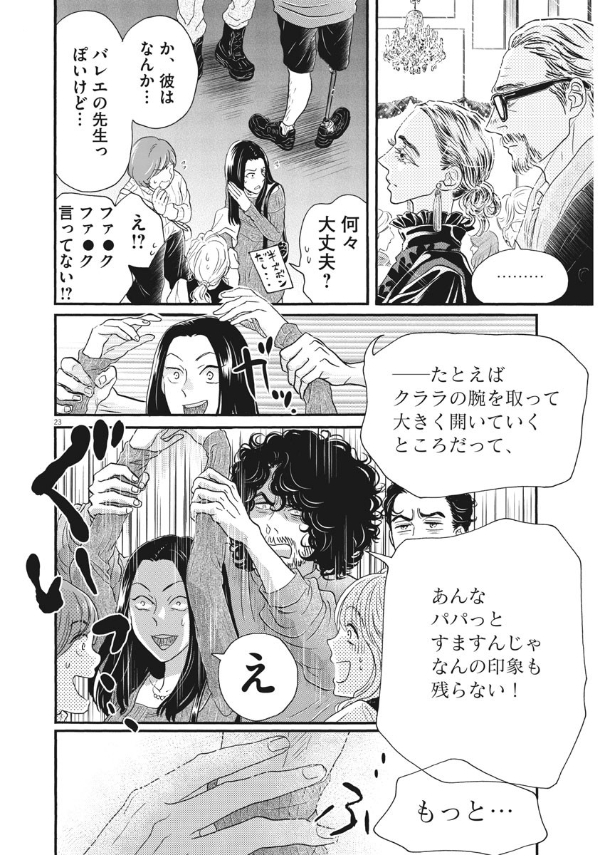 Dance Dance Danseur Chap 178 - Next Chap 179