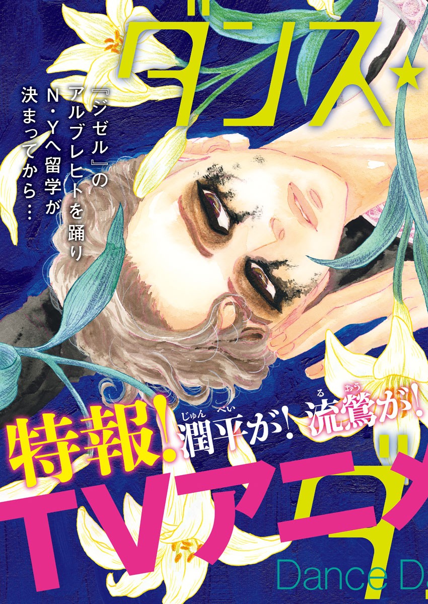 Dance Dance Danseur Chap 178 - Next Chap 179