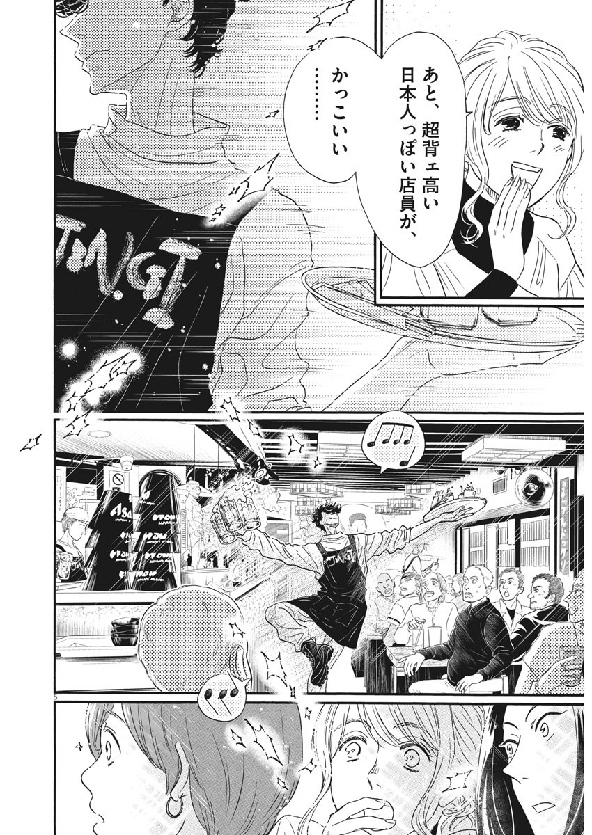 Dance Dance Danseur Chap 178 - Next Chap 179