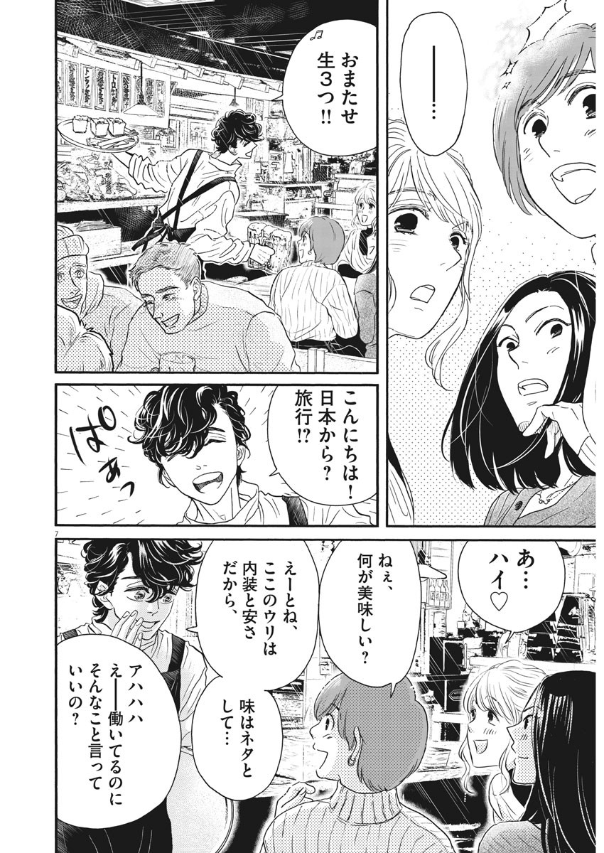 Dance Dance Danseur Chap 178 - Next Chap 179