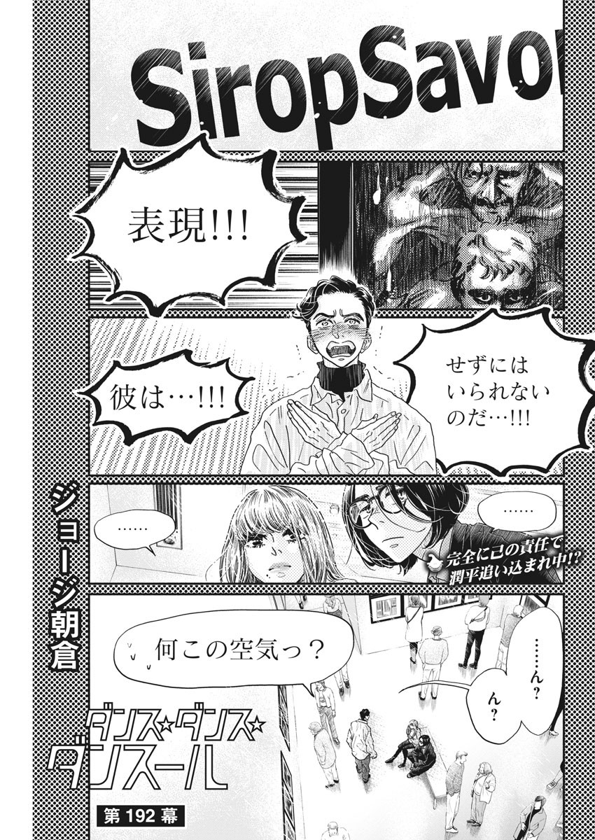 Dance Dance Danseur Chap 192 - Next Chap 193