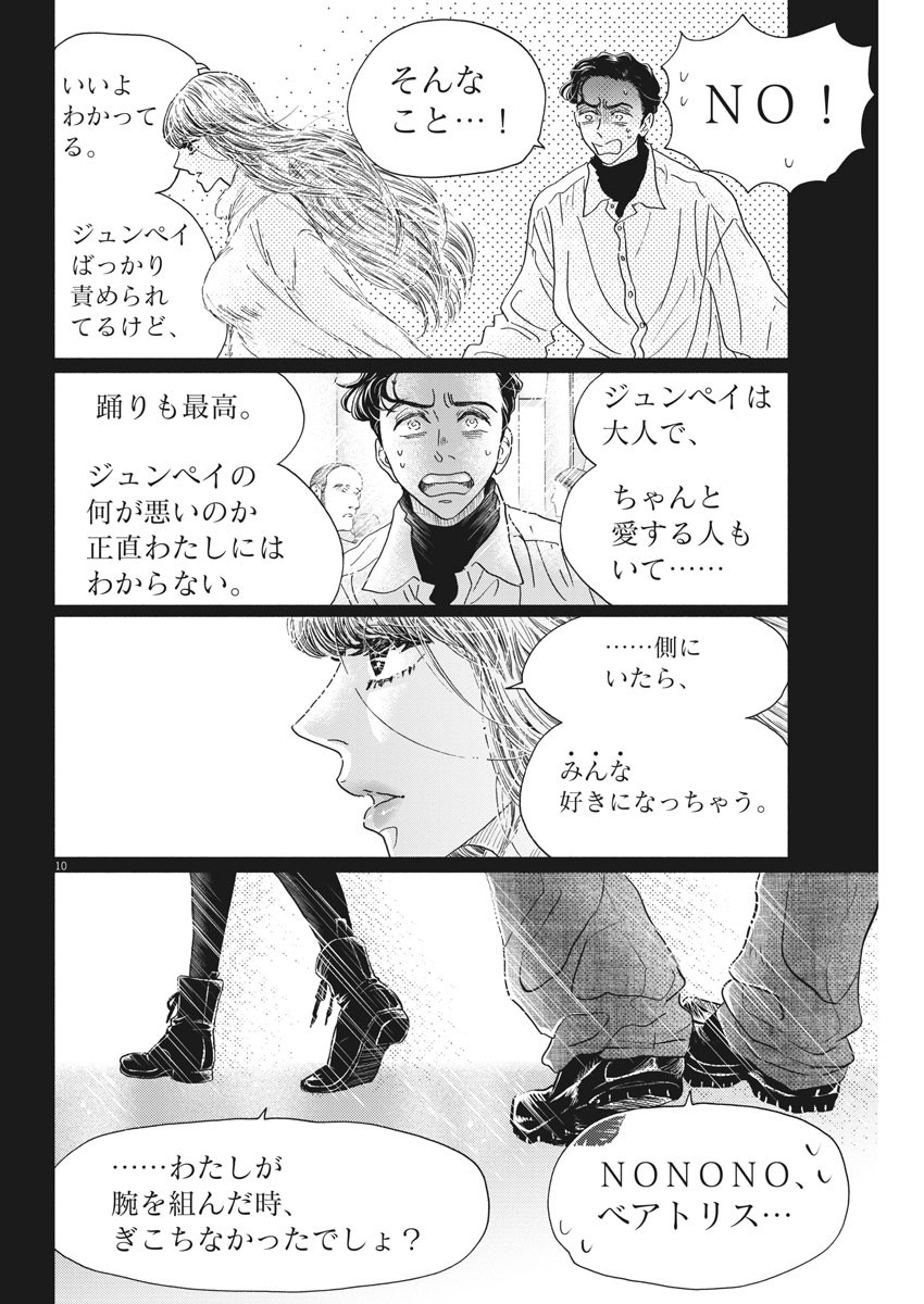 Dance Dance Danseur Chap 192 - Next Chap 193