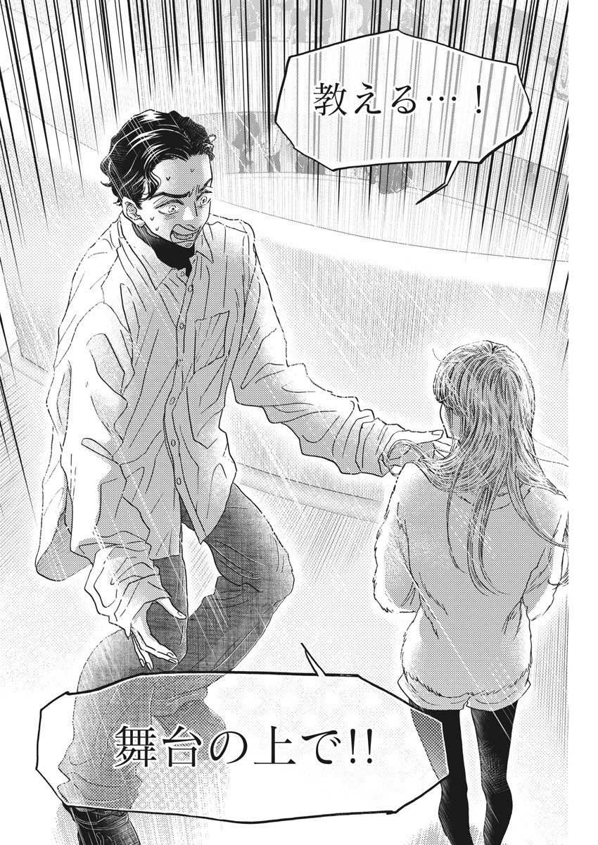 Dance Dance Danseur Chap 192 - Next Chap 193