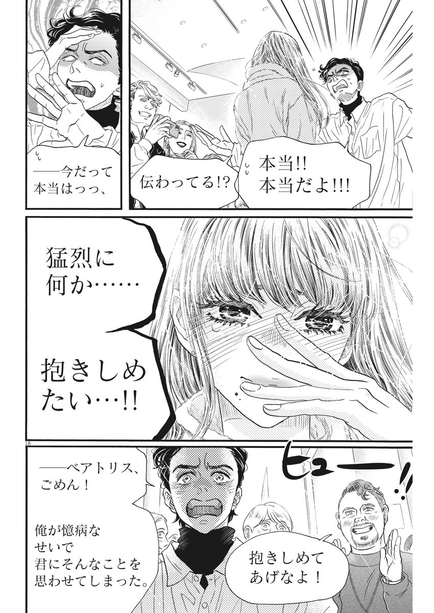 Dance Dance Danseur Chap 192 - Next Chap 193