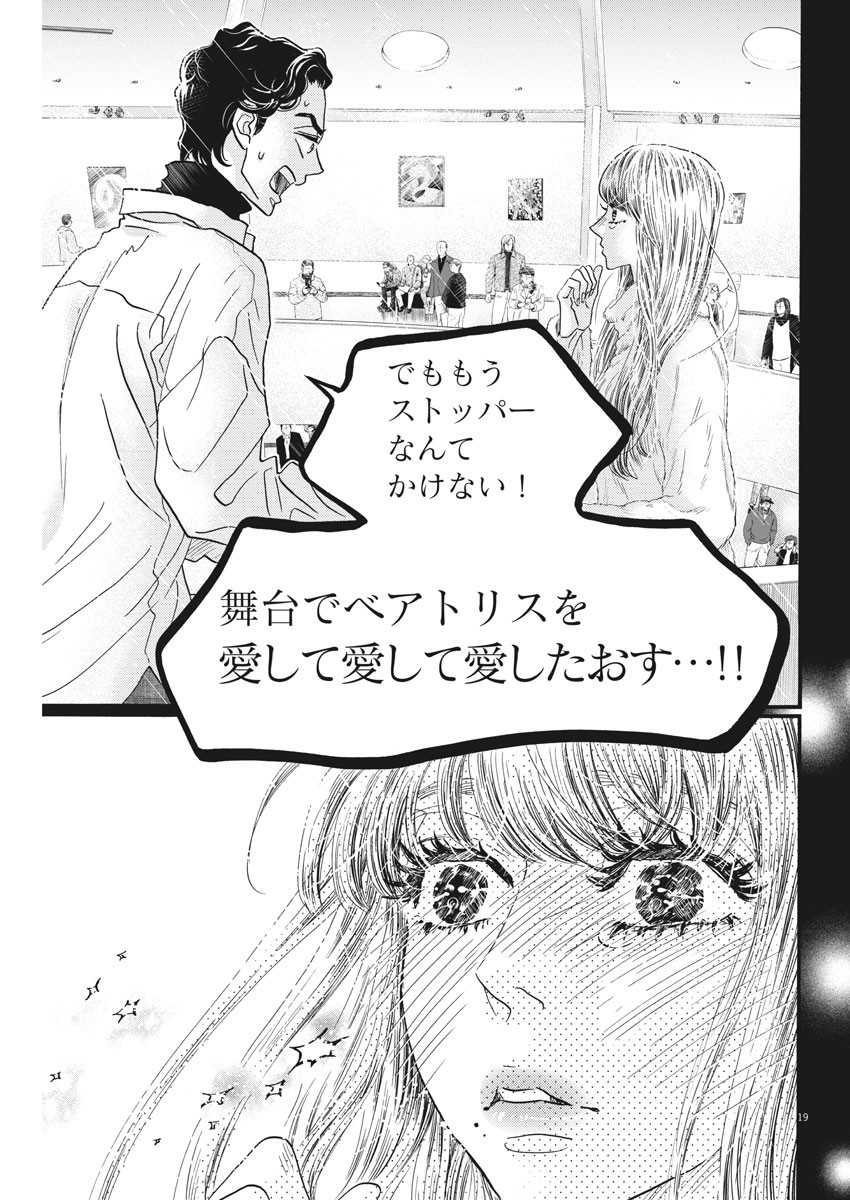 Dance Dance Danseur Chap 192 - Next Chap 193