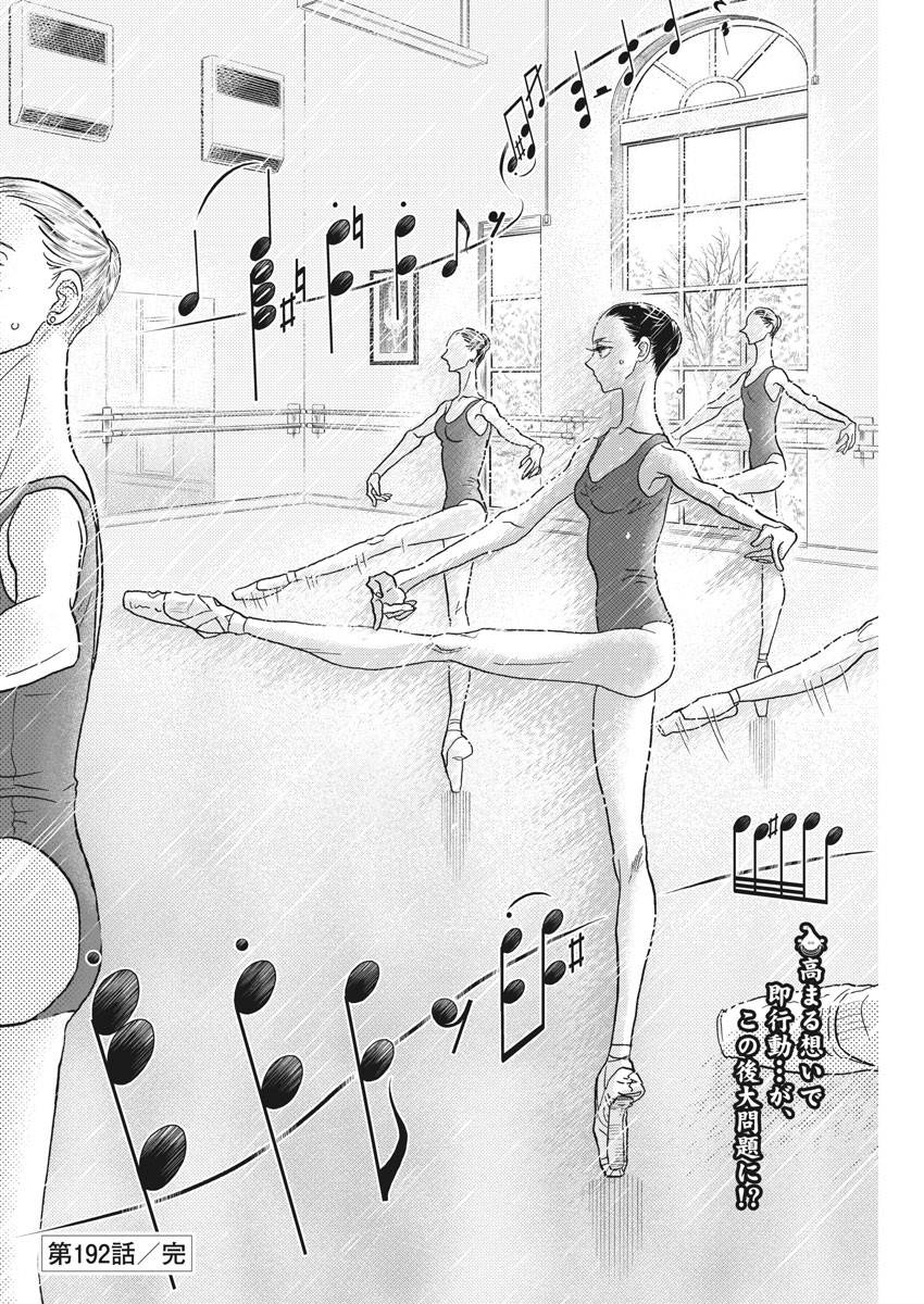 Dance Dance Danseur Chap 192 - Next Chap 193