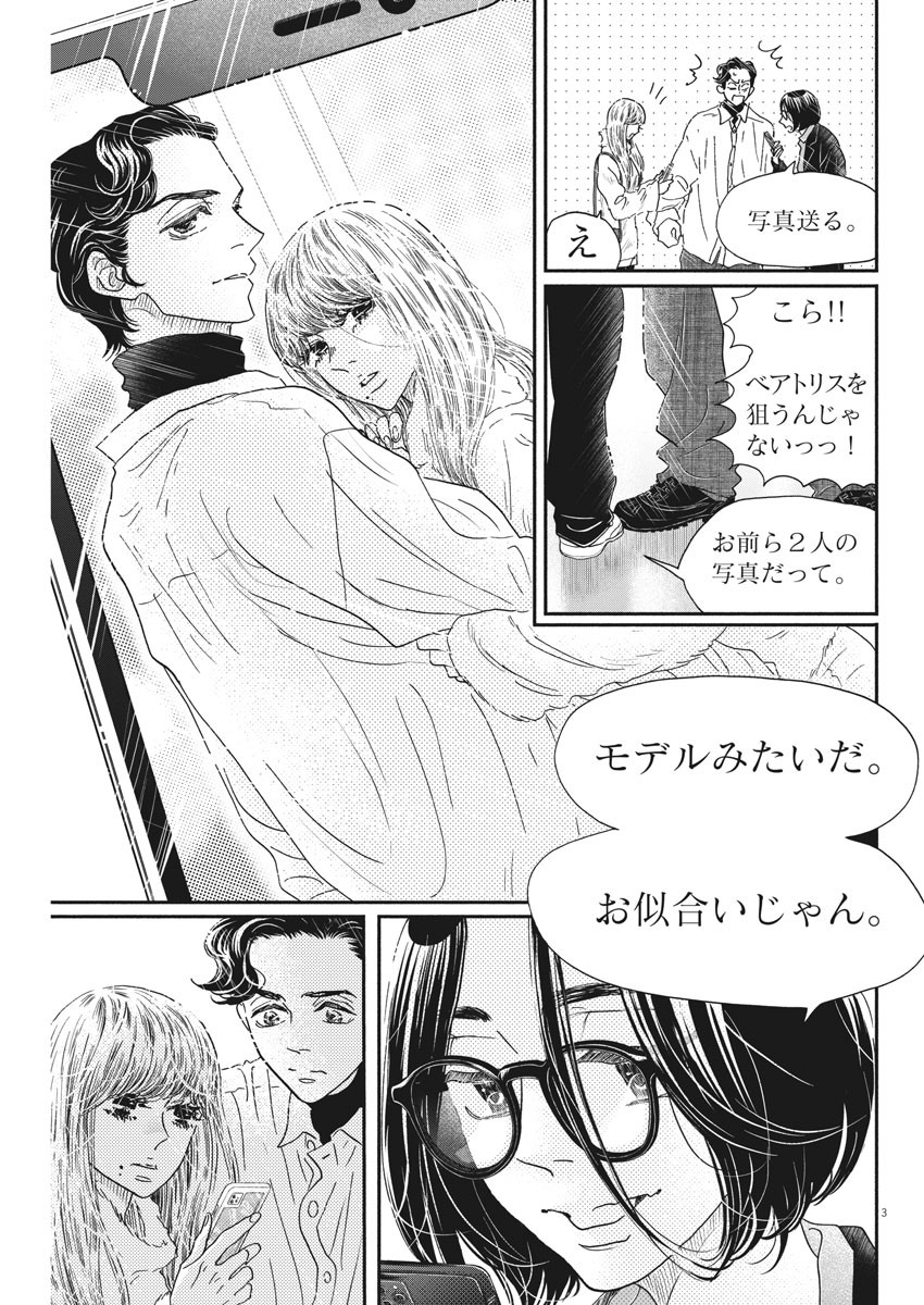 Dance Dance Danseur Chap 192 - Next Chap 193