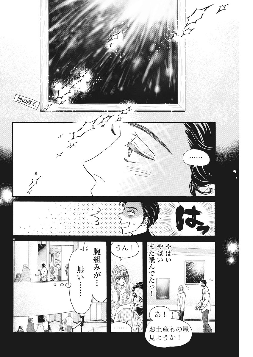 Dance Dance Danseur Chap 192 - Next Chap 193