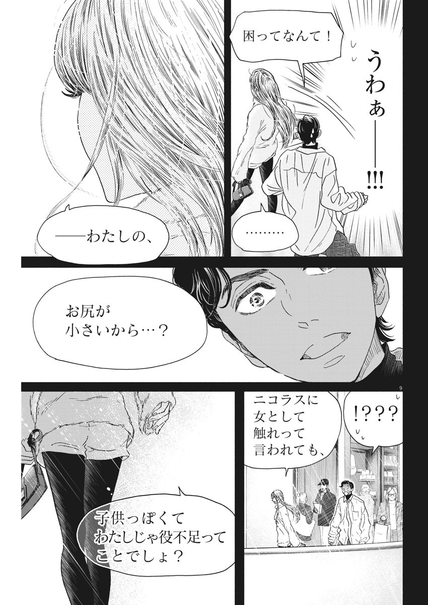 Dance Dance Danseur Chap 192 - Next Chap 193