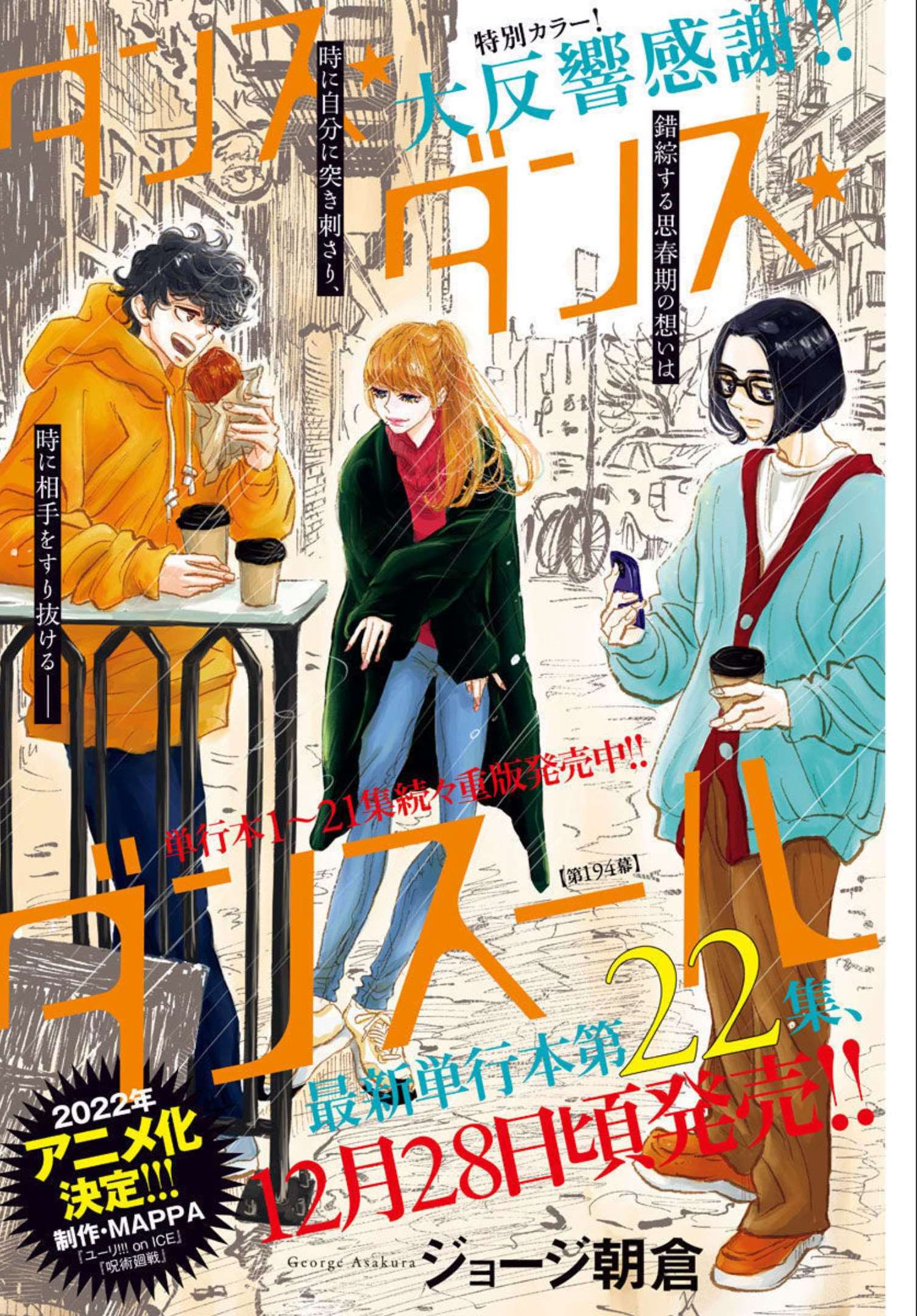 Dance Dance Danseur Chap 194 - Next Chap 195