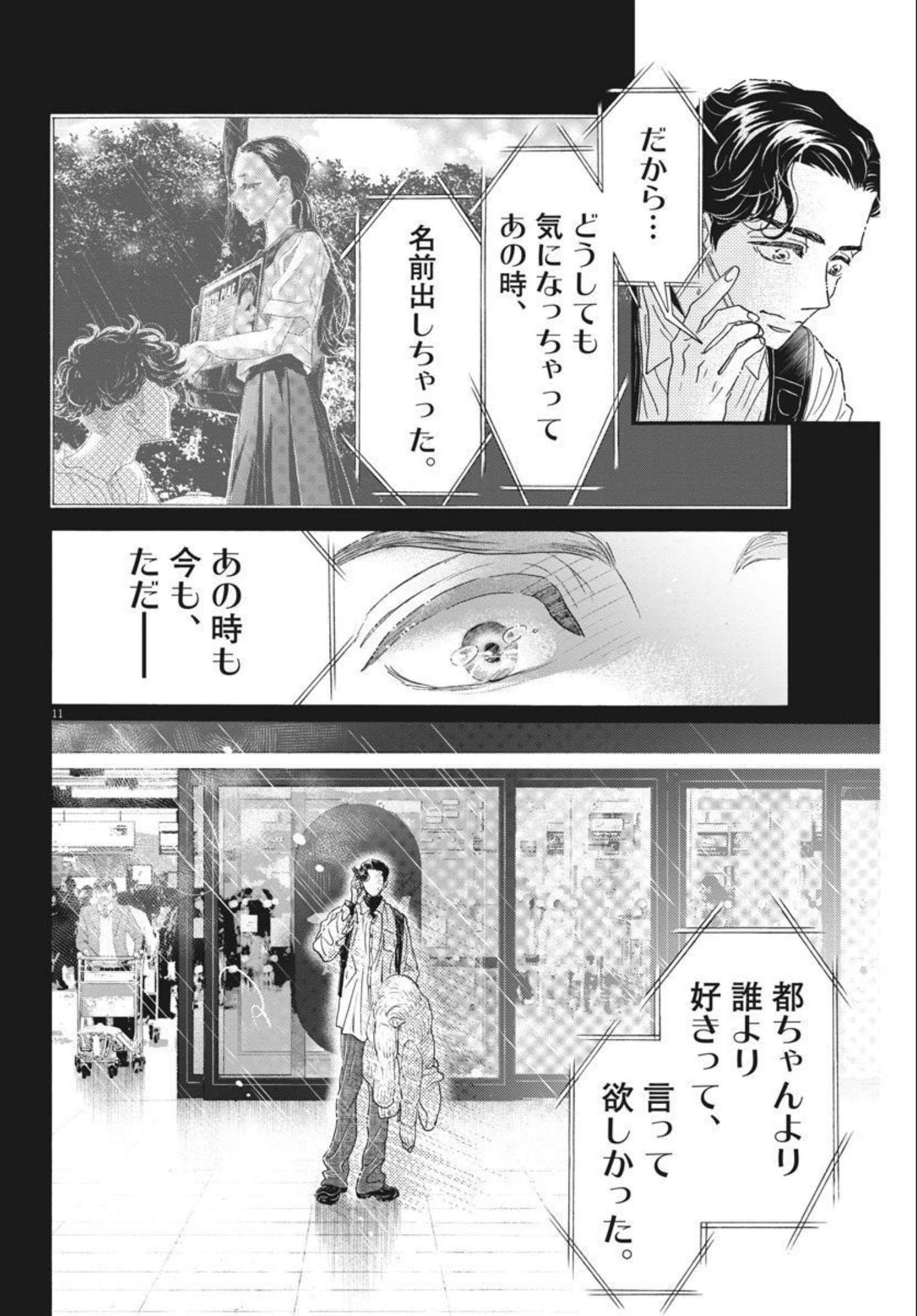 Dance Dance Danseur Chap 194 - Next Chap 195