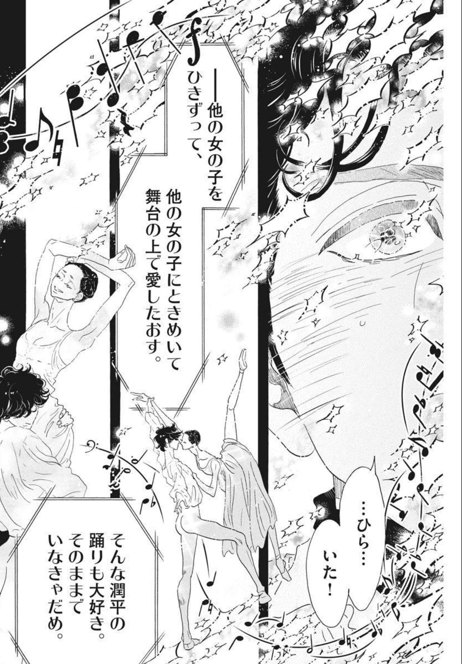 Dance Dance Danseur Chap 194 - Next Chap 195