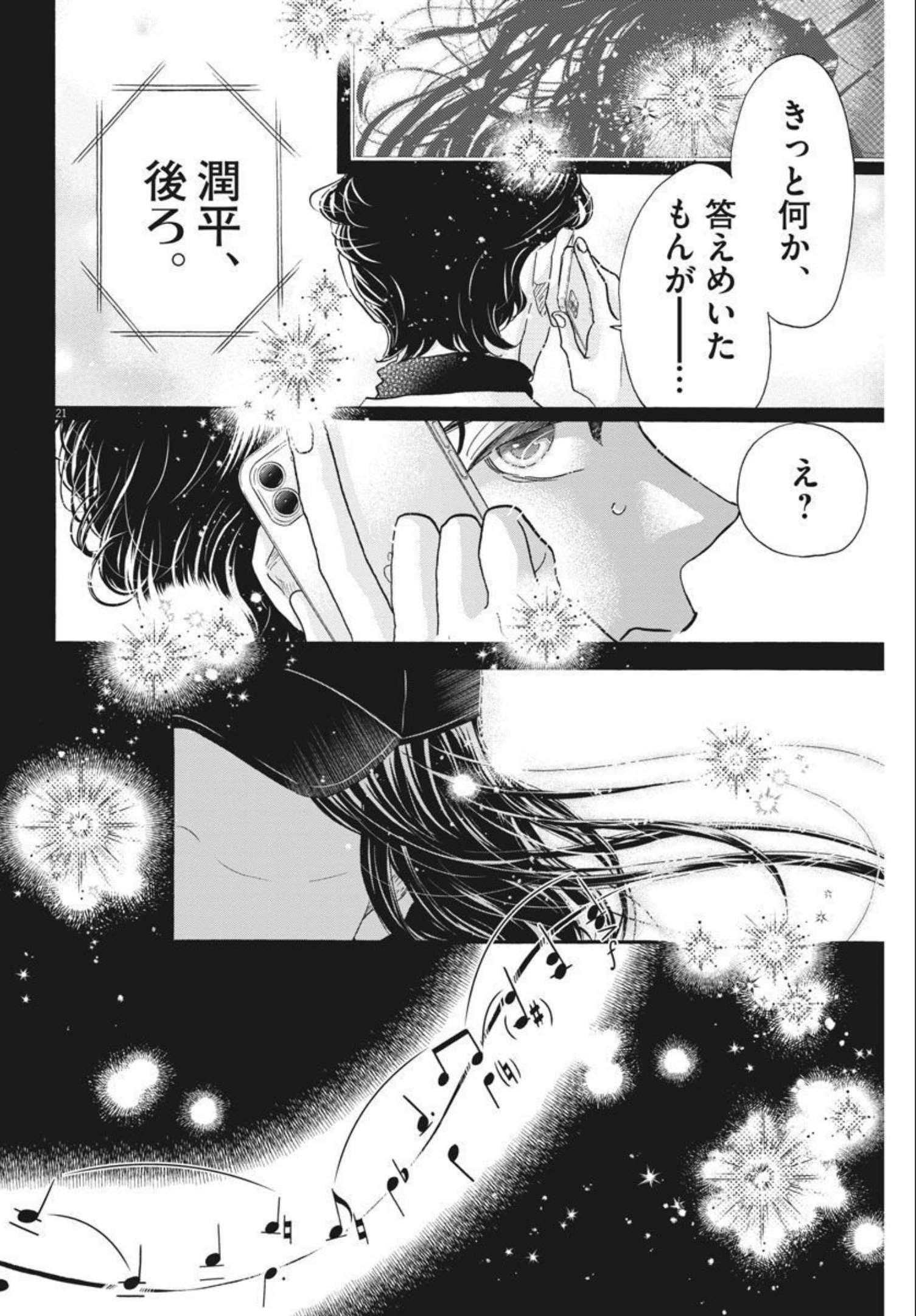 Dance Dance Danseur Chap 194 - Next Chap 195