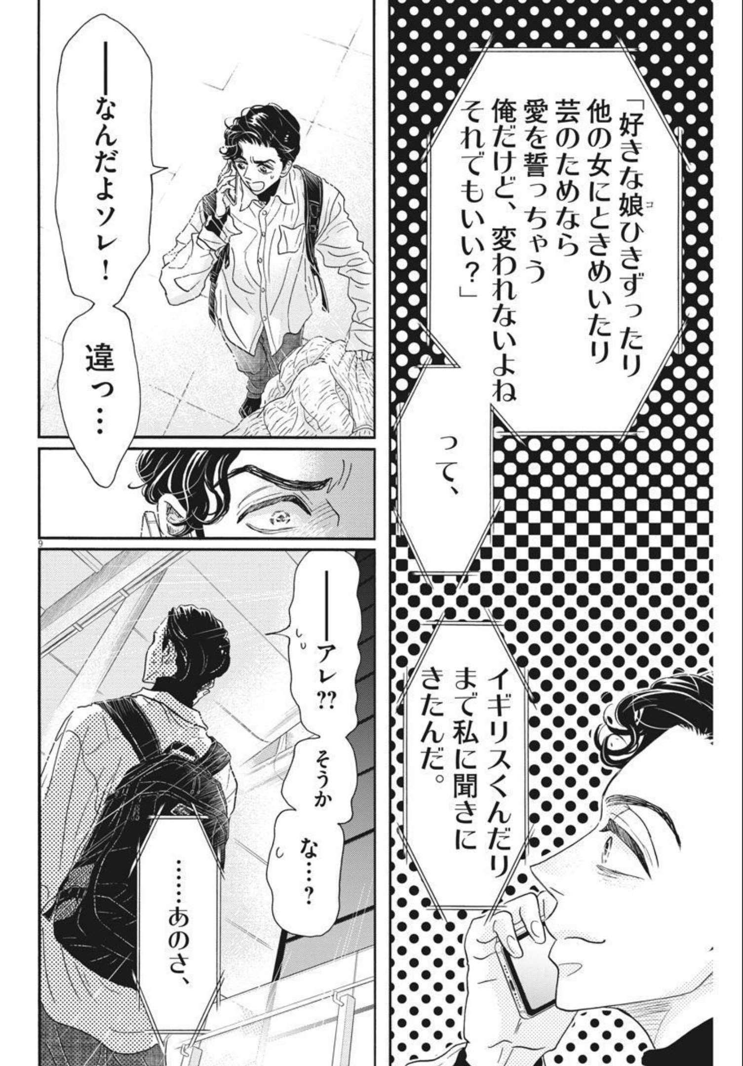 Dance Dance Danseur Chap 194 - Next Chap 195