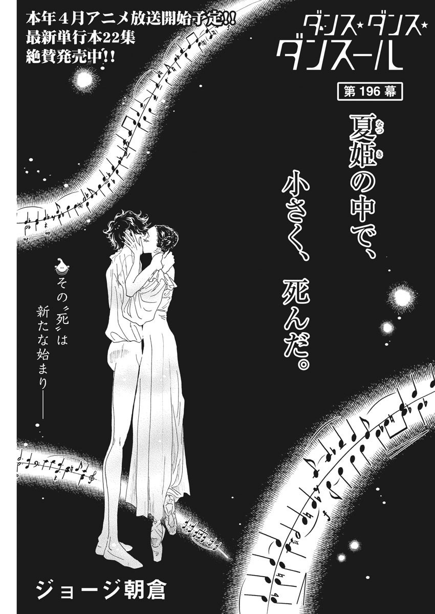 Dance Dance Danseur Chap 196 - Next Chap 197