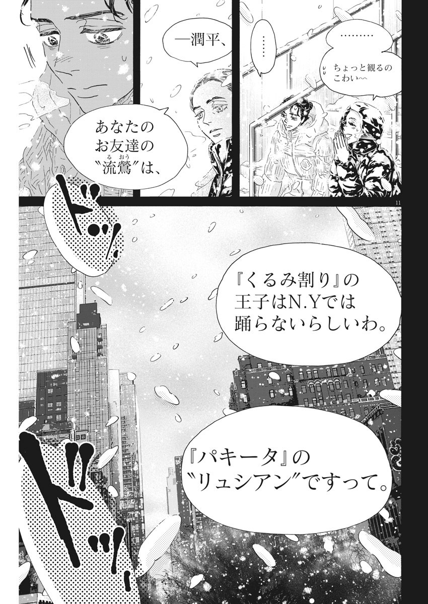 Dance Dance Danseur Chap 196 - Next Chap 197