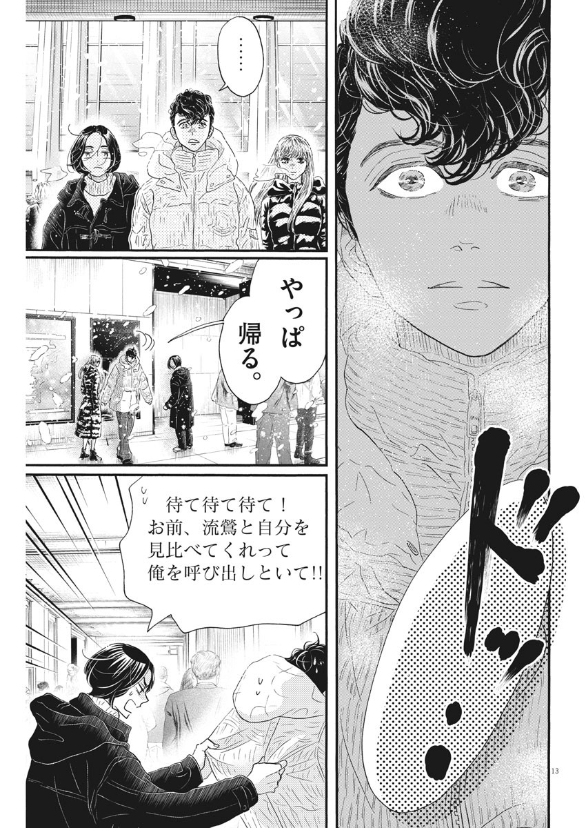 Dance Dance Danseur Chap 196 - Next Chap 197