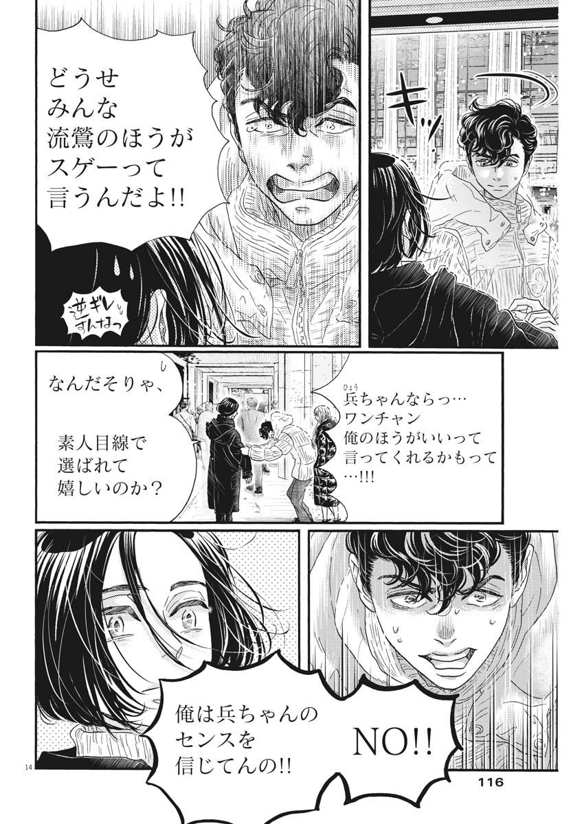 Dance Dance Danseur Chap 196 - Next Chap 197