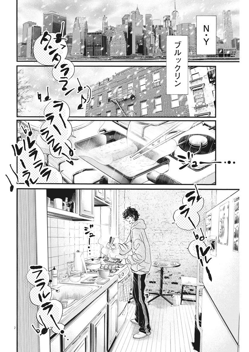 Dance Dance Danseur Chap 196 - Next Chap 197