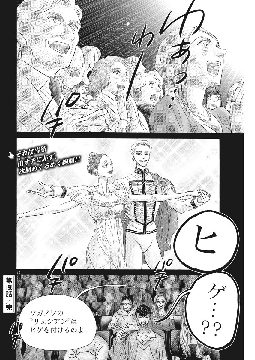 Dance Dance Danseur Chap 196 - Next Chap 197