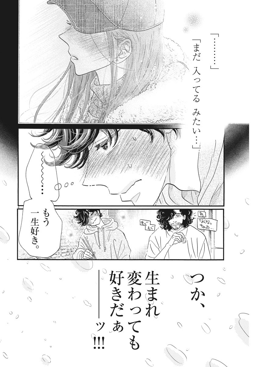 Dance Dance Danseur Chap 196 - Next Chap 197