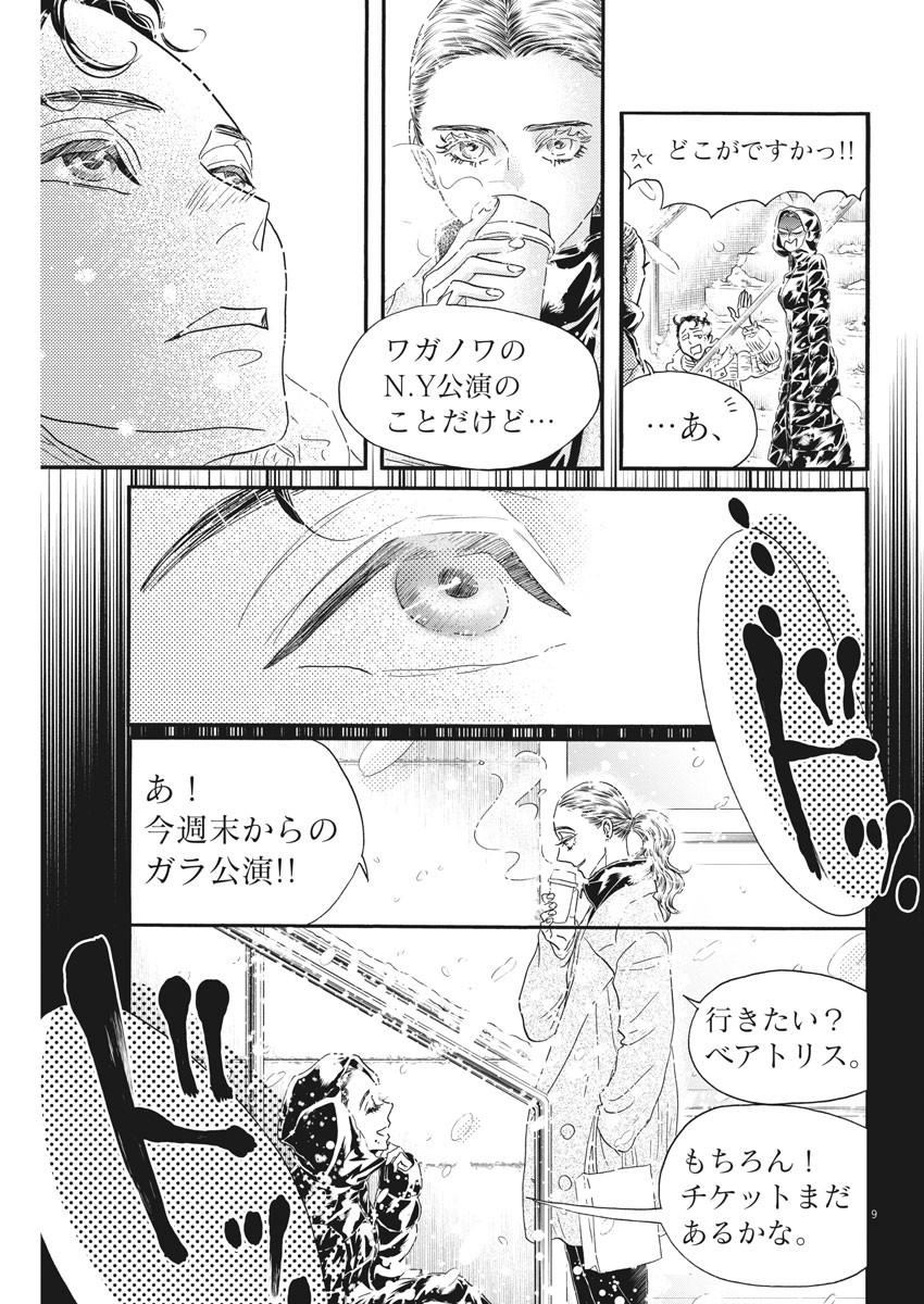 Dance Dance Danseur Chap 196 - Next Chap 197