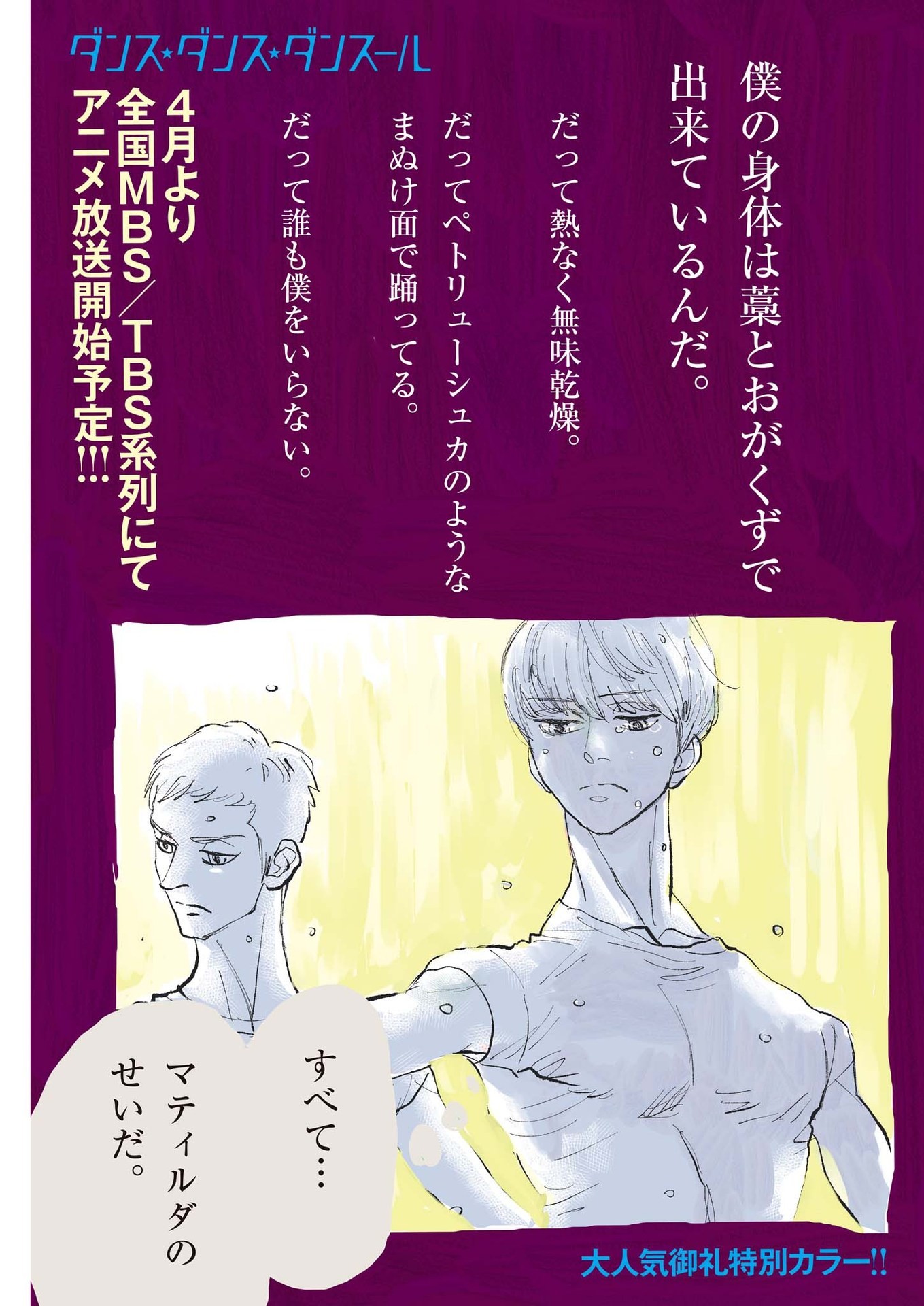 Dance Dance Danseur Chap 198 - Next Chap 199