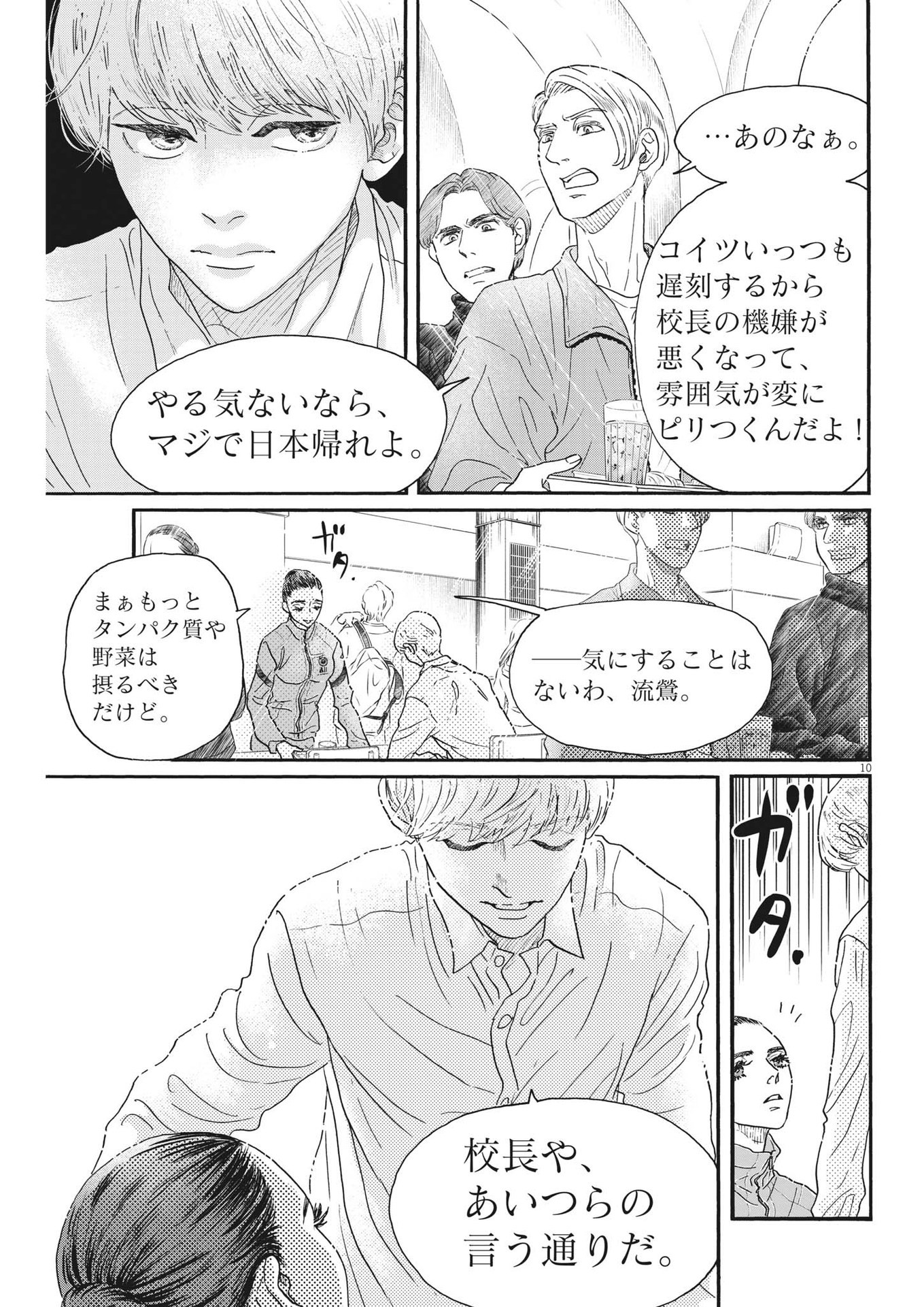 Dance Dance Danseur Chap 198 - Next Chap 199