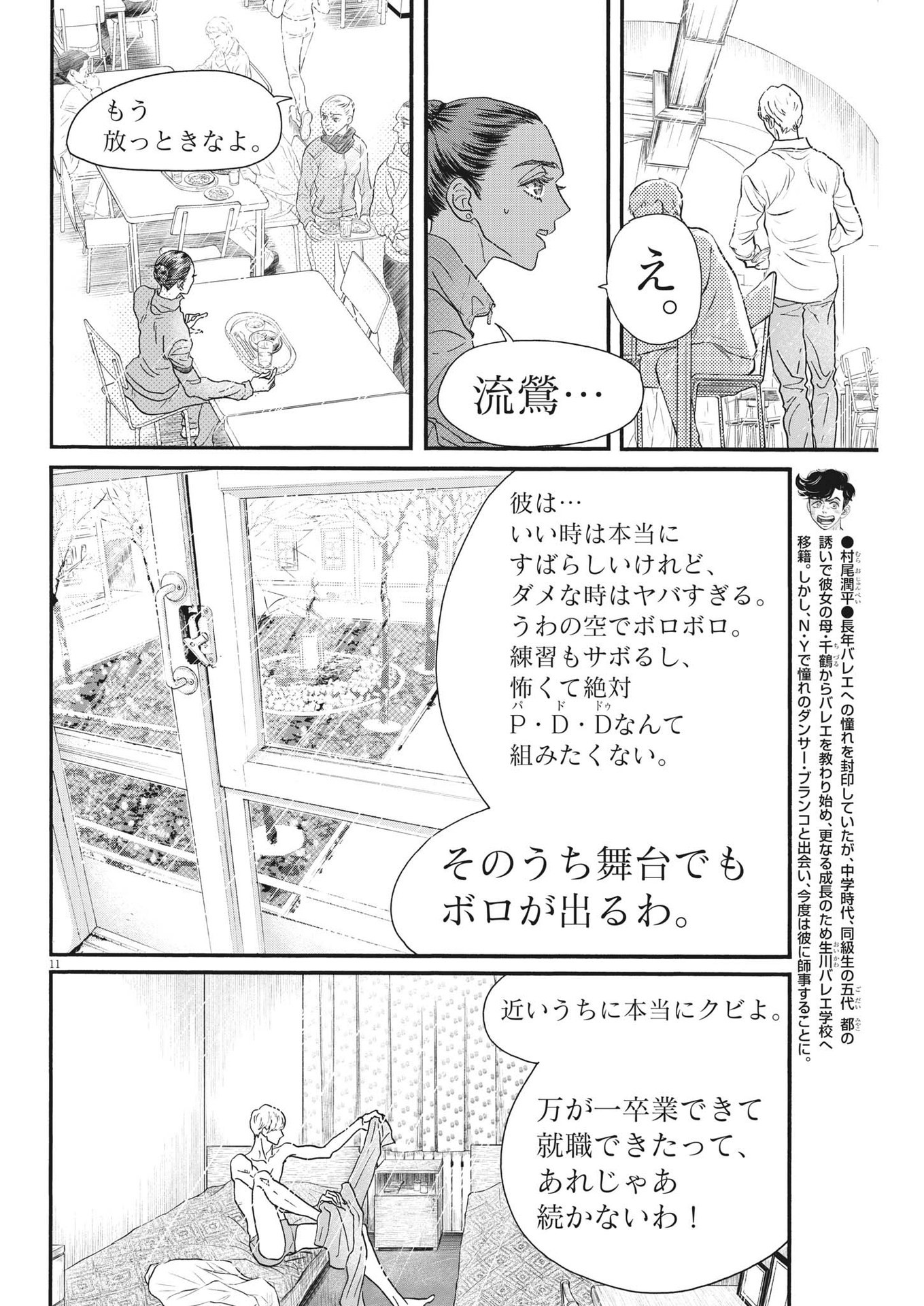 Dance Dance Danseur Chap 198 - Next Chap 199