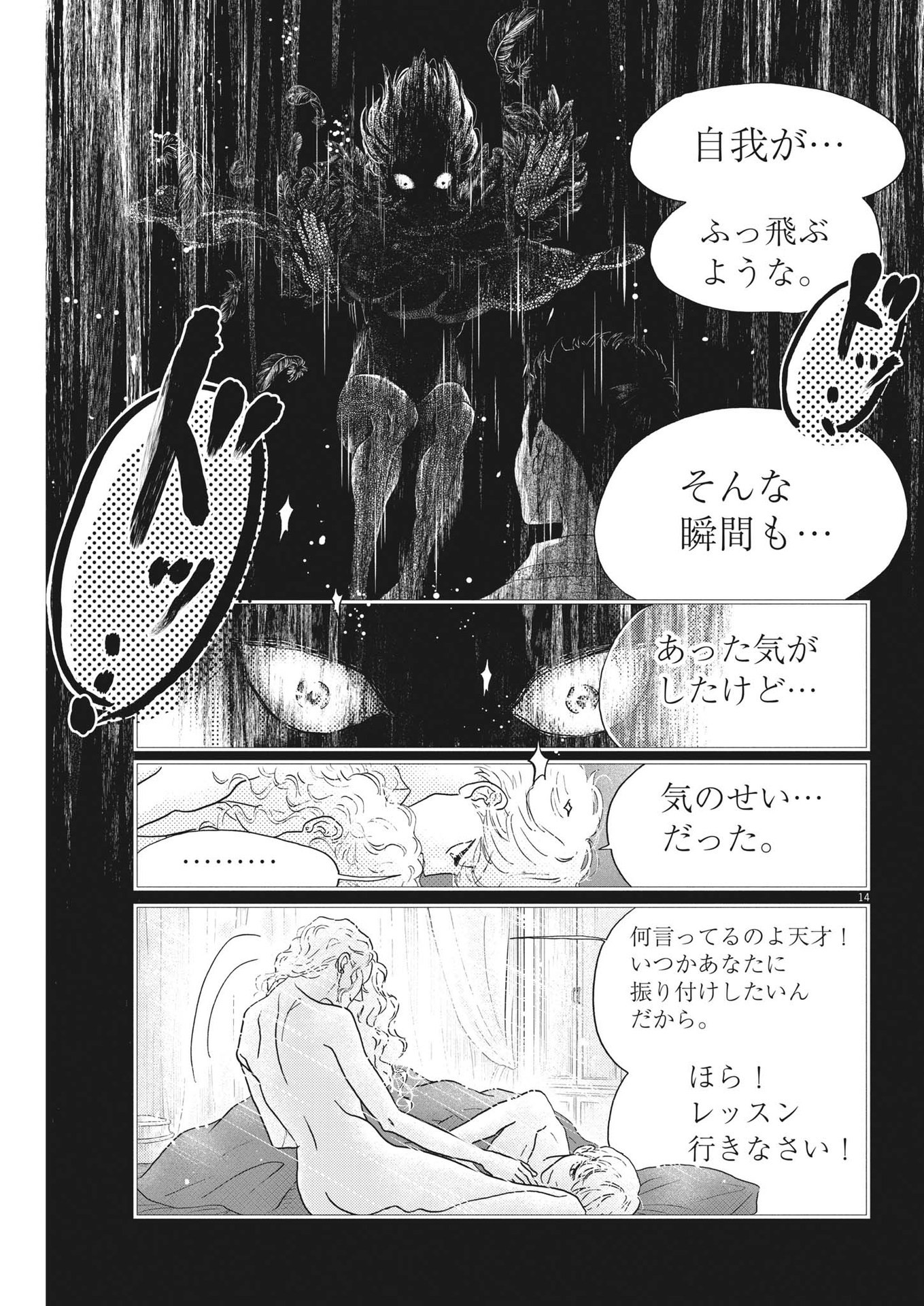 Dance Dance Danseur Chap 198 - Next Chap 199