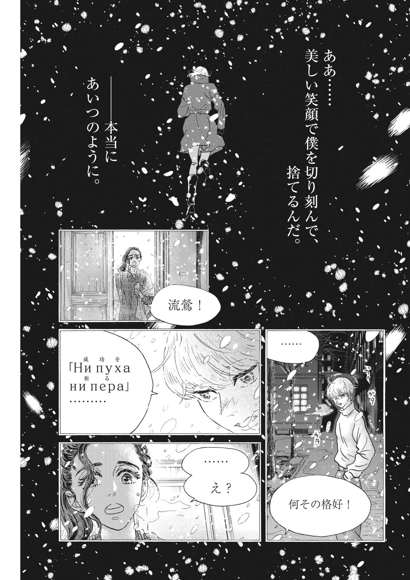 Dance Dance Danseur Chap 198 - Next Chap 199