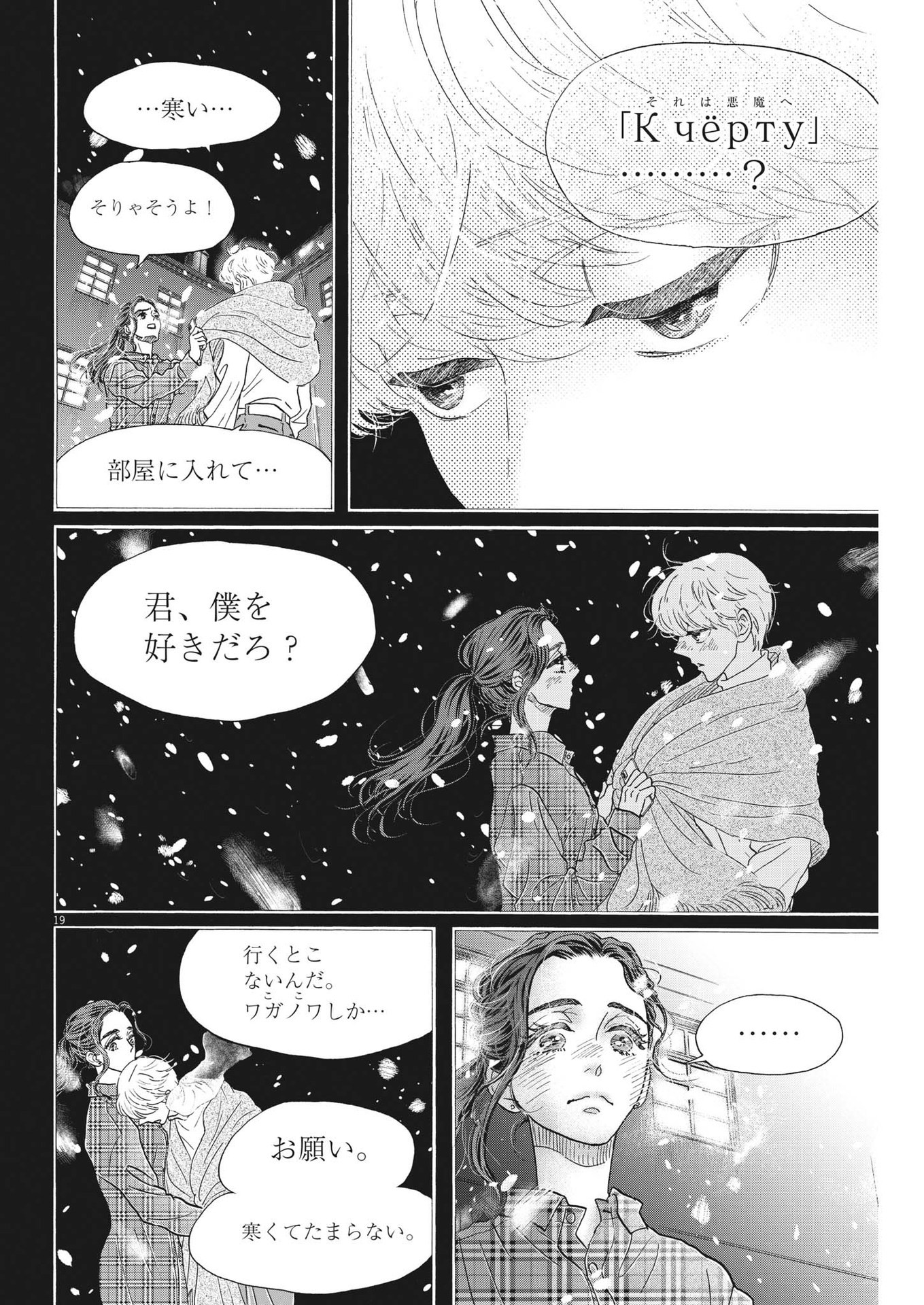 Dance Dance Danseur Chap 198 - Next Chap 199