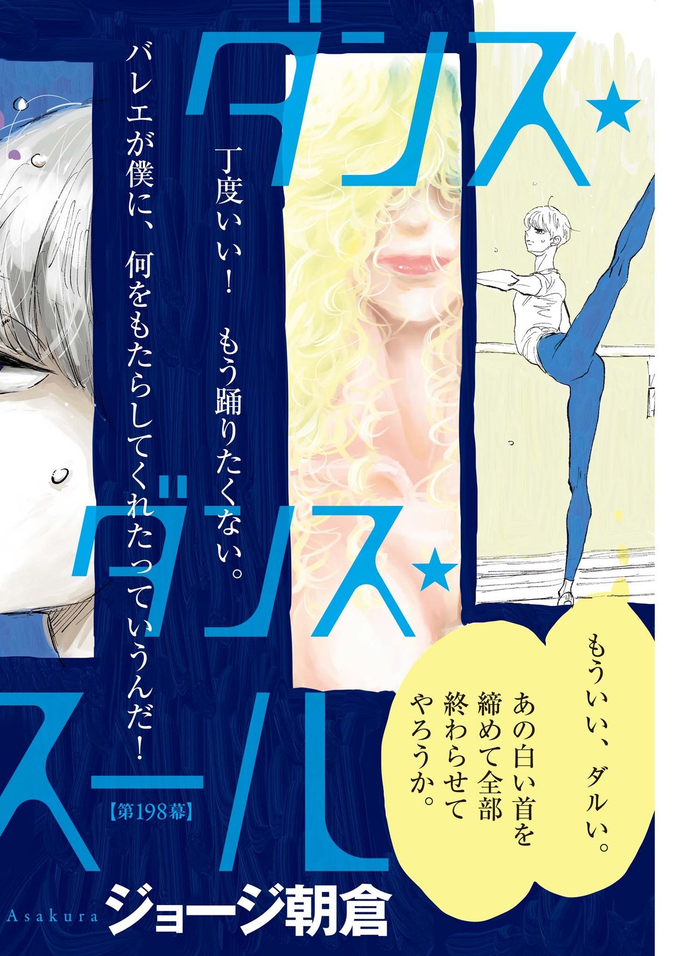 Dance Dance Danseur Chap 198 - Next Chap 199