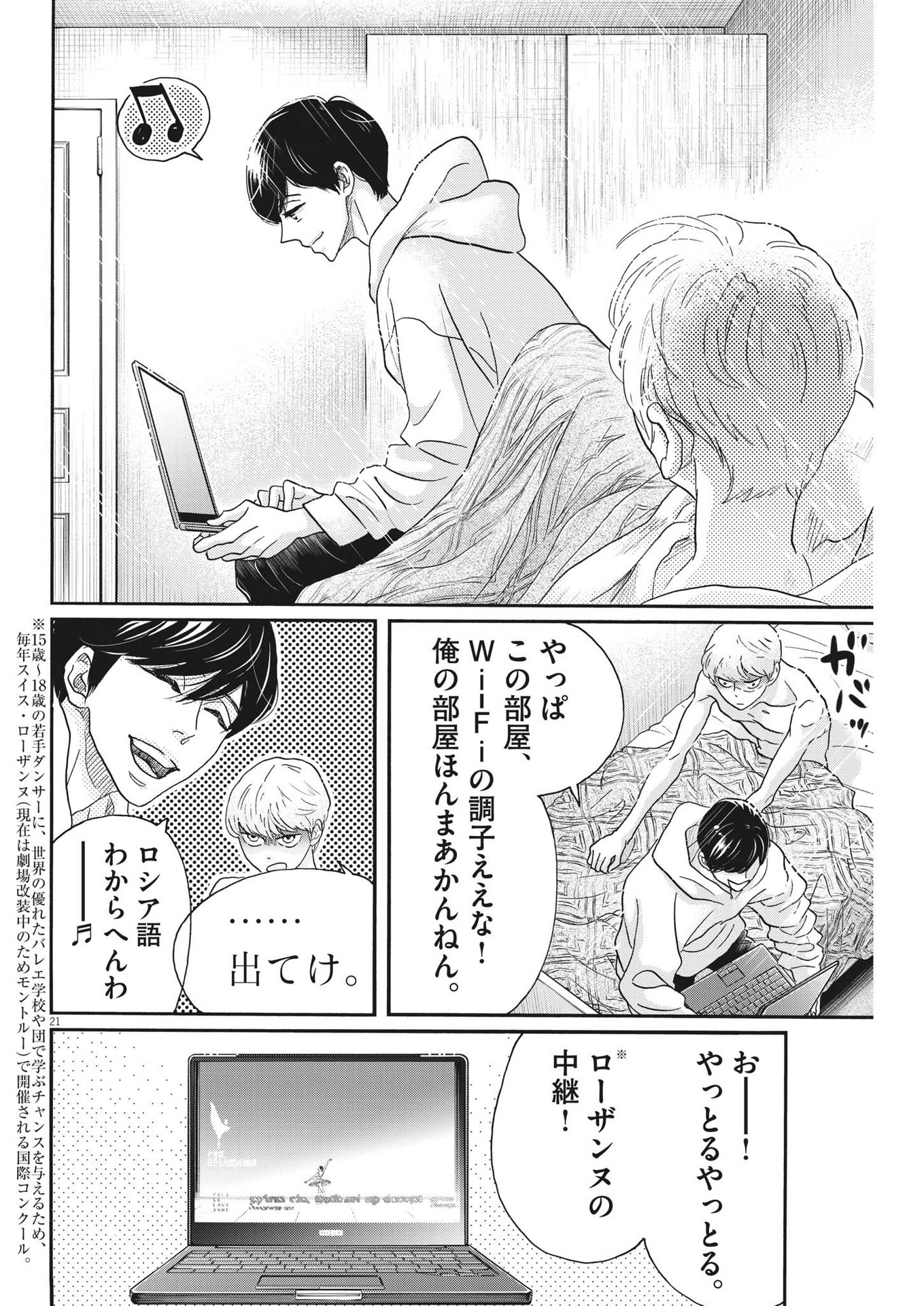 Dance Dance Danseur Chap 198 - Next Chap 199