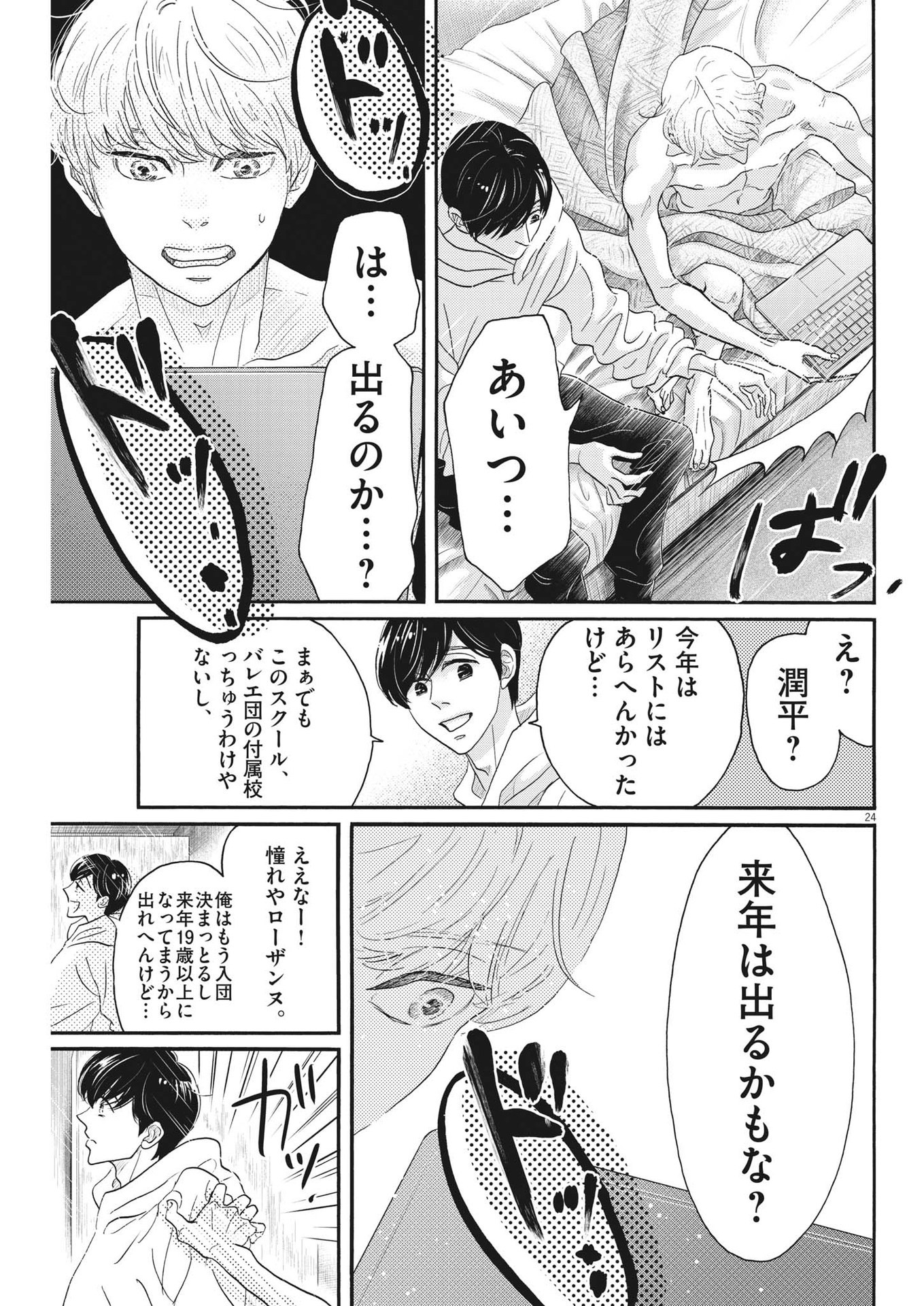 Dance Dance Danseur Chap 198 - Next Chap 199