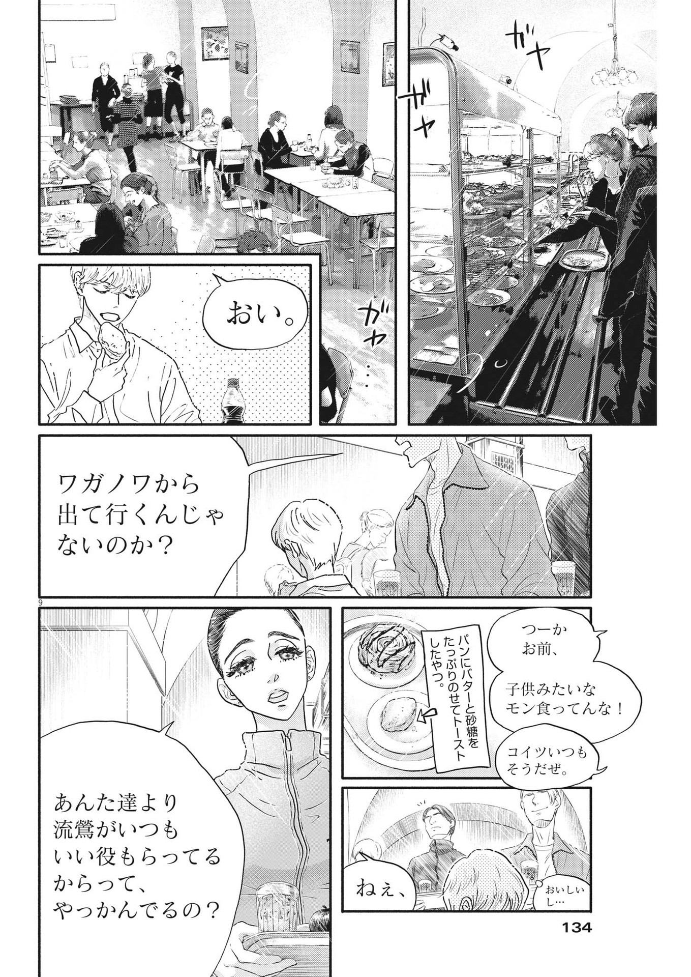 Dance Dance Danseur Chap 198 - Next Chap 199