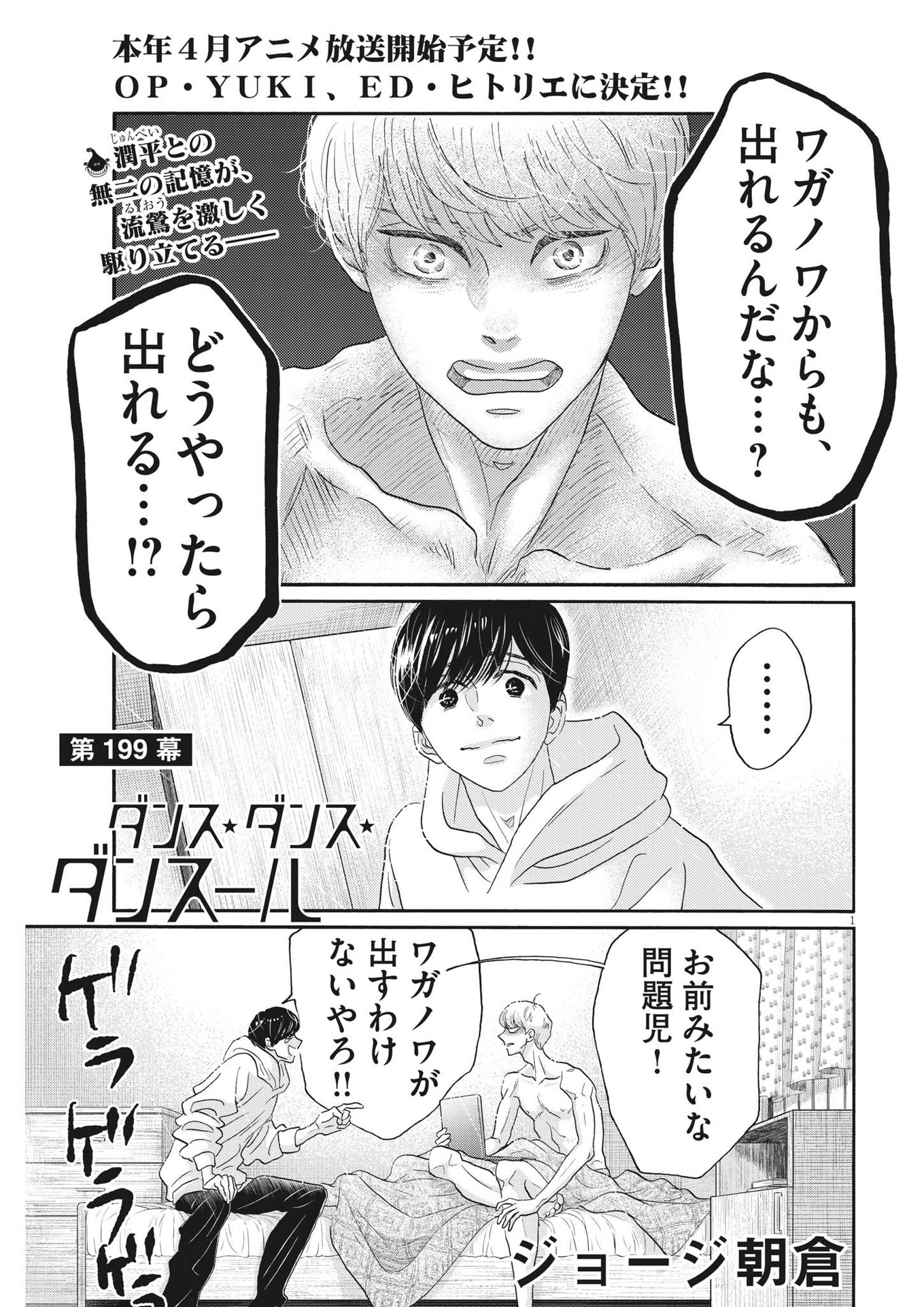 Dance Dance Danseur Chap 199 - Next Chap 200