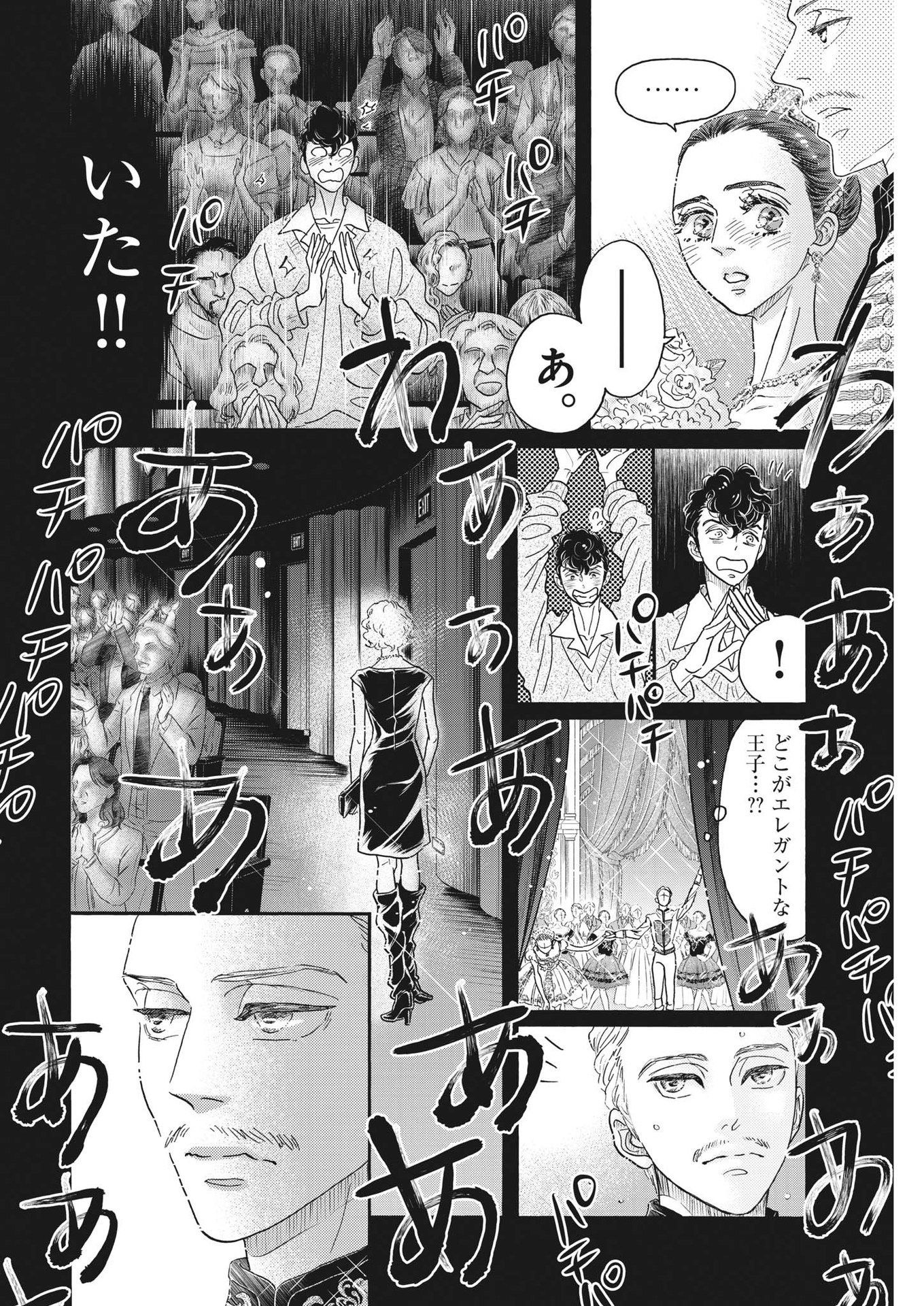 Dance Dance Danseur Chap 199 - Next Chap 200