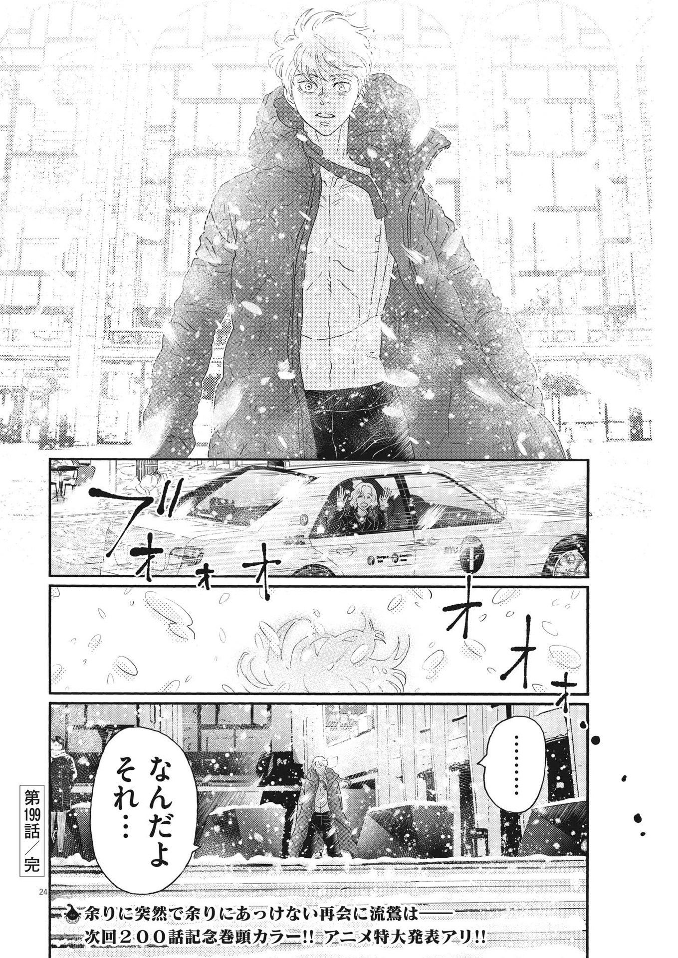 Dance Dance Danseur Chap 199 - Next Chap 200