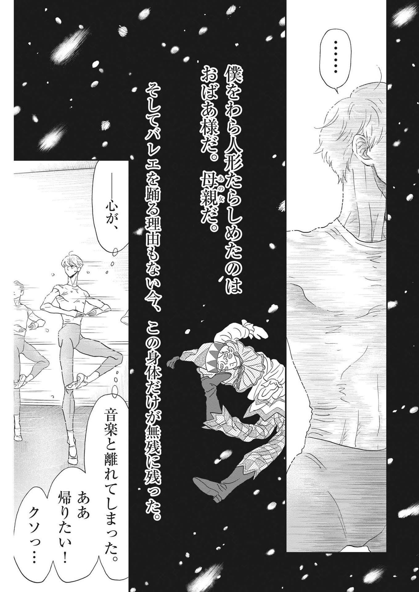 Dance Dance Danseur Chap 199 - Next Chap 200